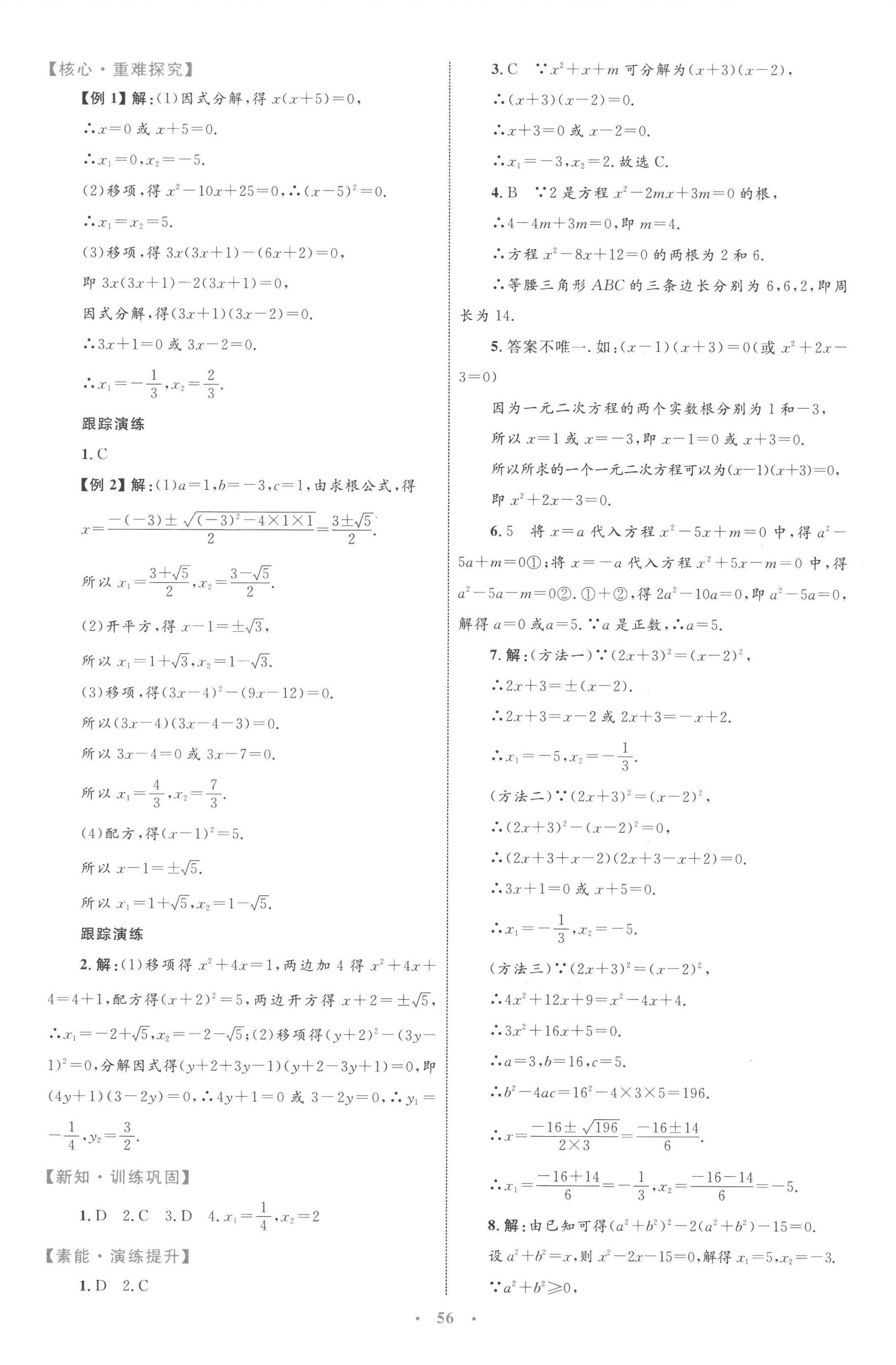 2022年同步学习目标与检测九年级数学全一册人教版 第4页