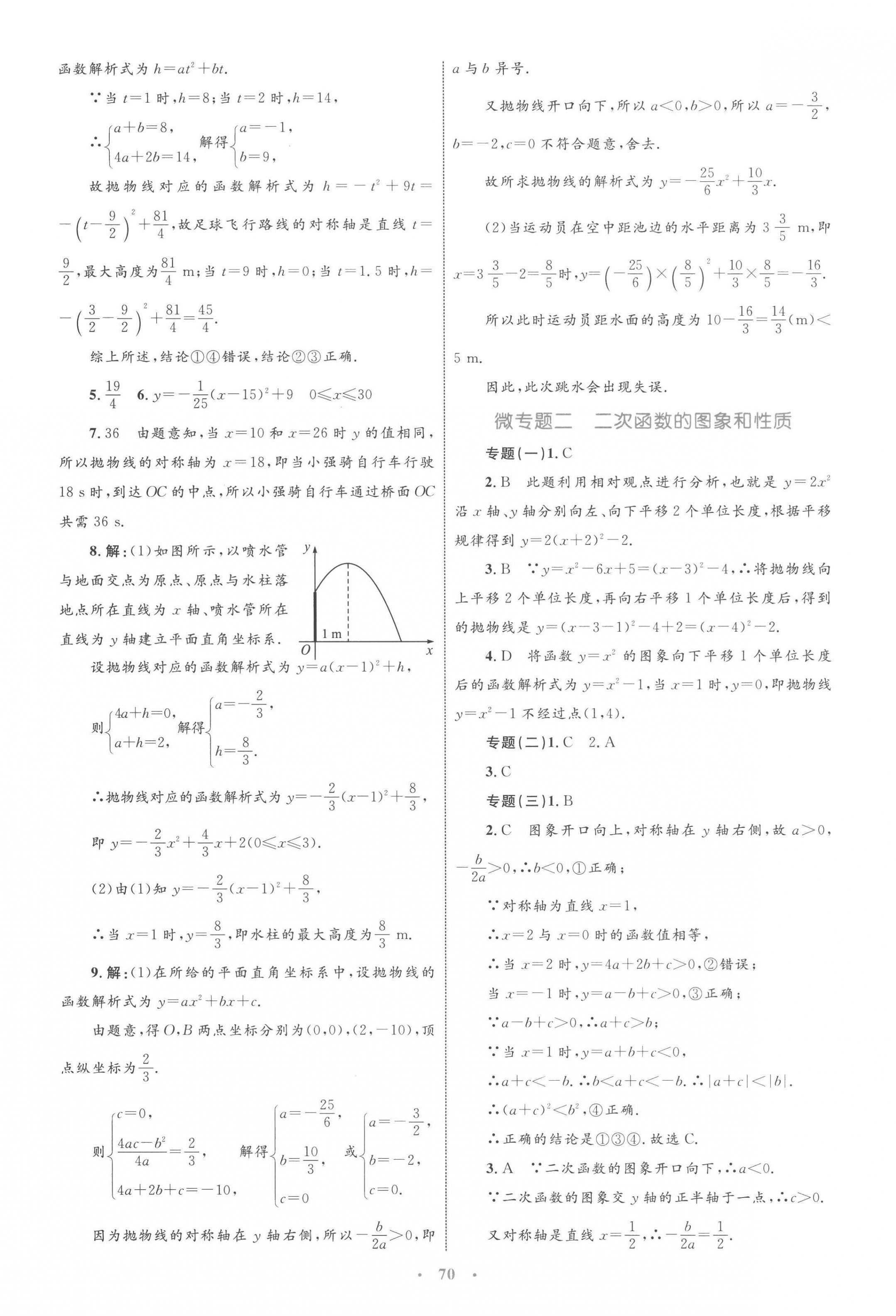 2022年同步學(xué)習(xí)目標(biāo)與檢測(cè)九年級(jí)數(shù)學(xué)全一冊(cè)人教版 第18頁