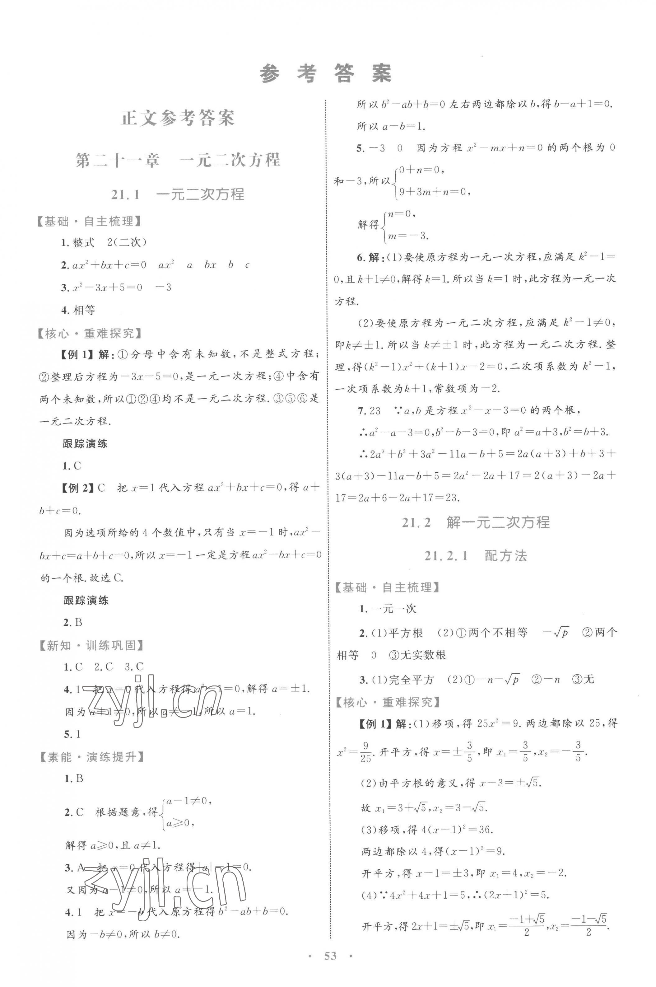 2022年同步学习目标与检测九年级数学全一册人教版 第1页