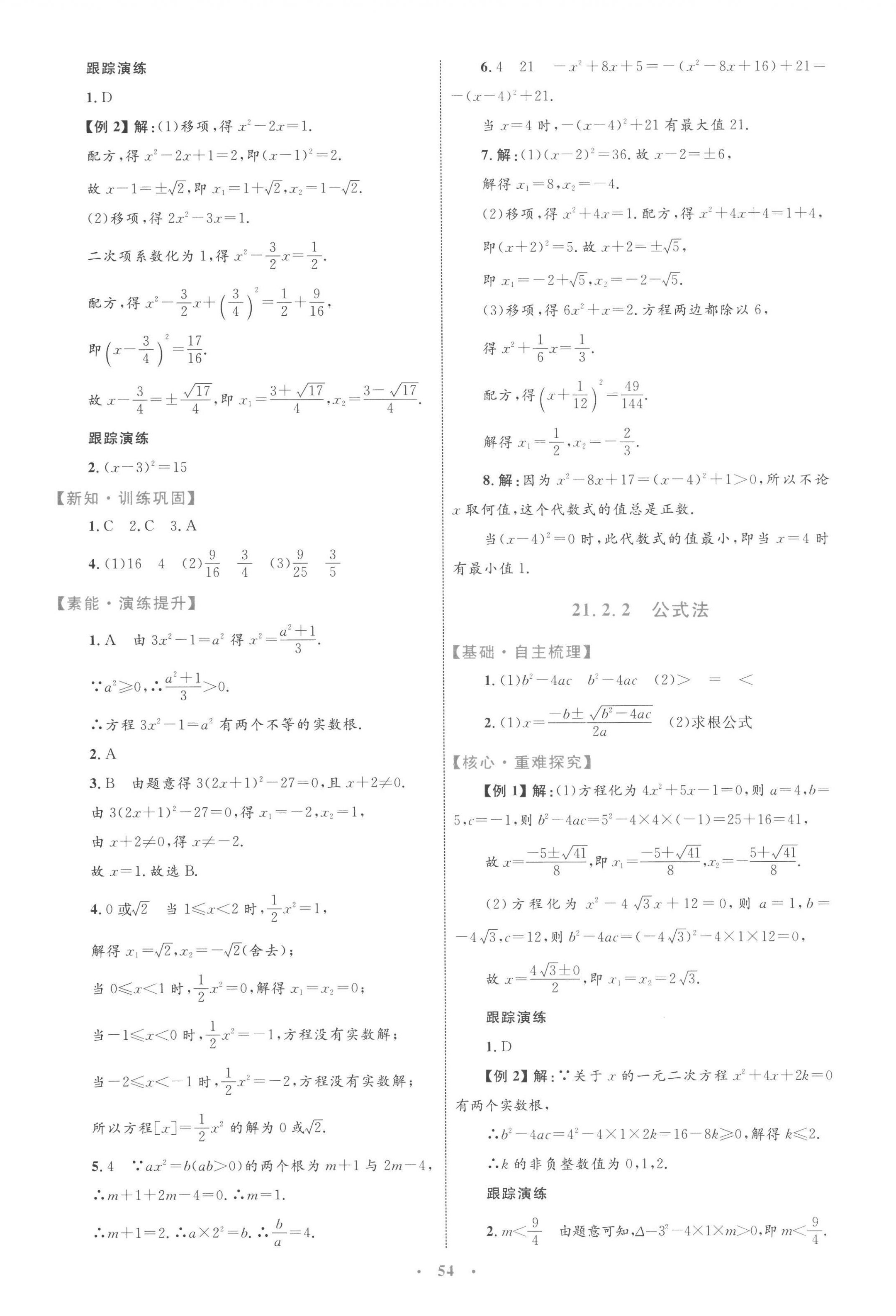 2022年同步学习目标与检测九年级数学全一册人教版 第2页