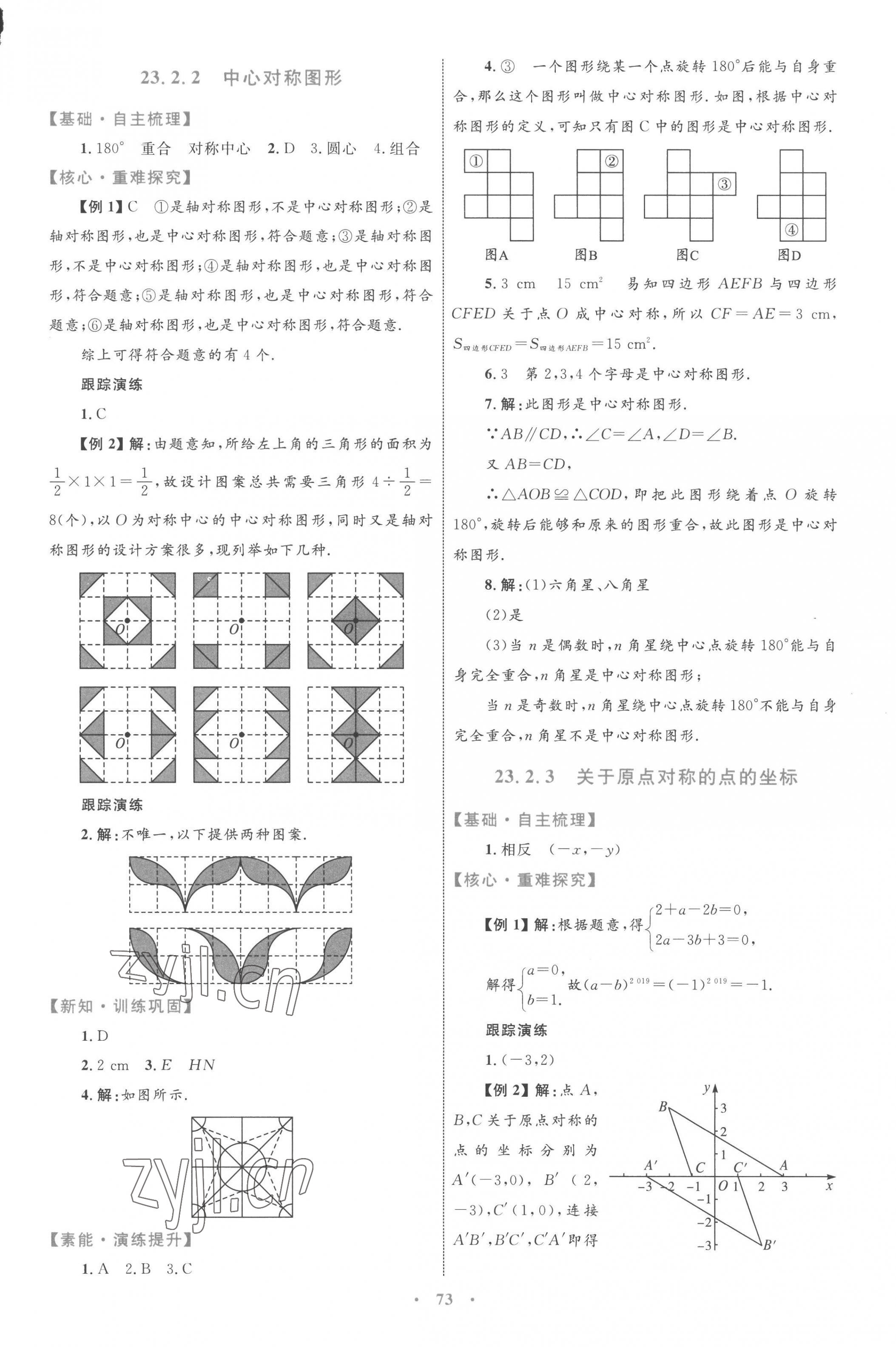 2022年同步學(xué)習(xí)目標(biāo)與檢測(cè)九年級(jí)數(shù)學(xué)全一冊(cè)人教版 第21頁(yè)