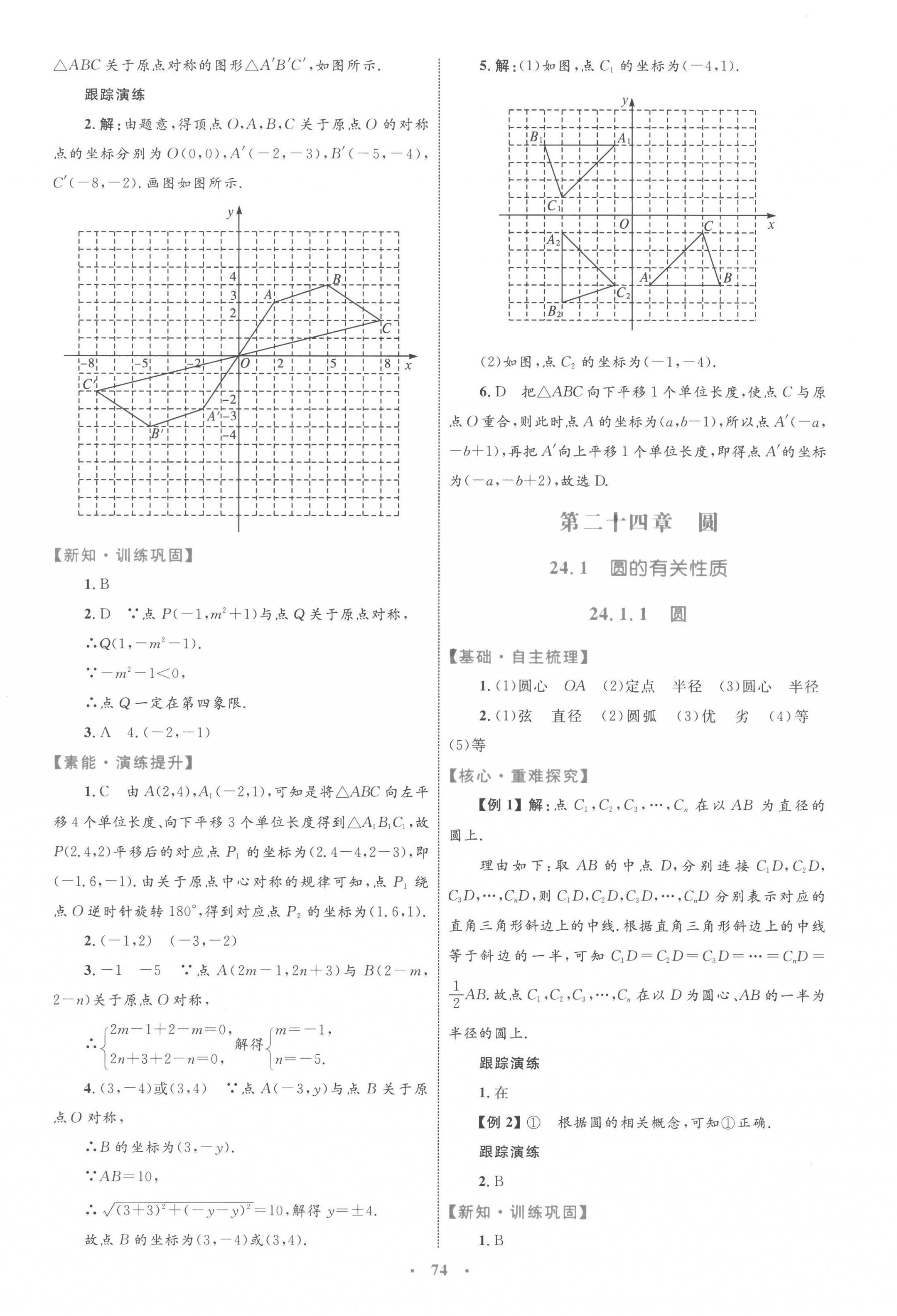 2022年同步學(xué)習(xí)目標(biāo)與檢測(cè)九年級(jí)數(shù)學(xué)全一冊(cè)人教版 第22頁