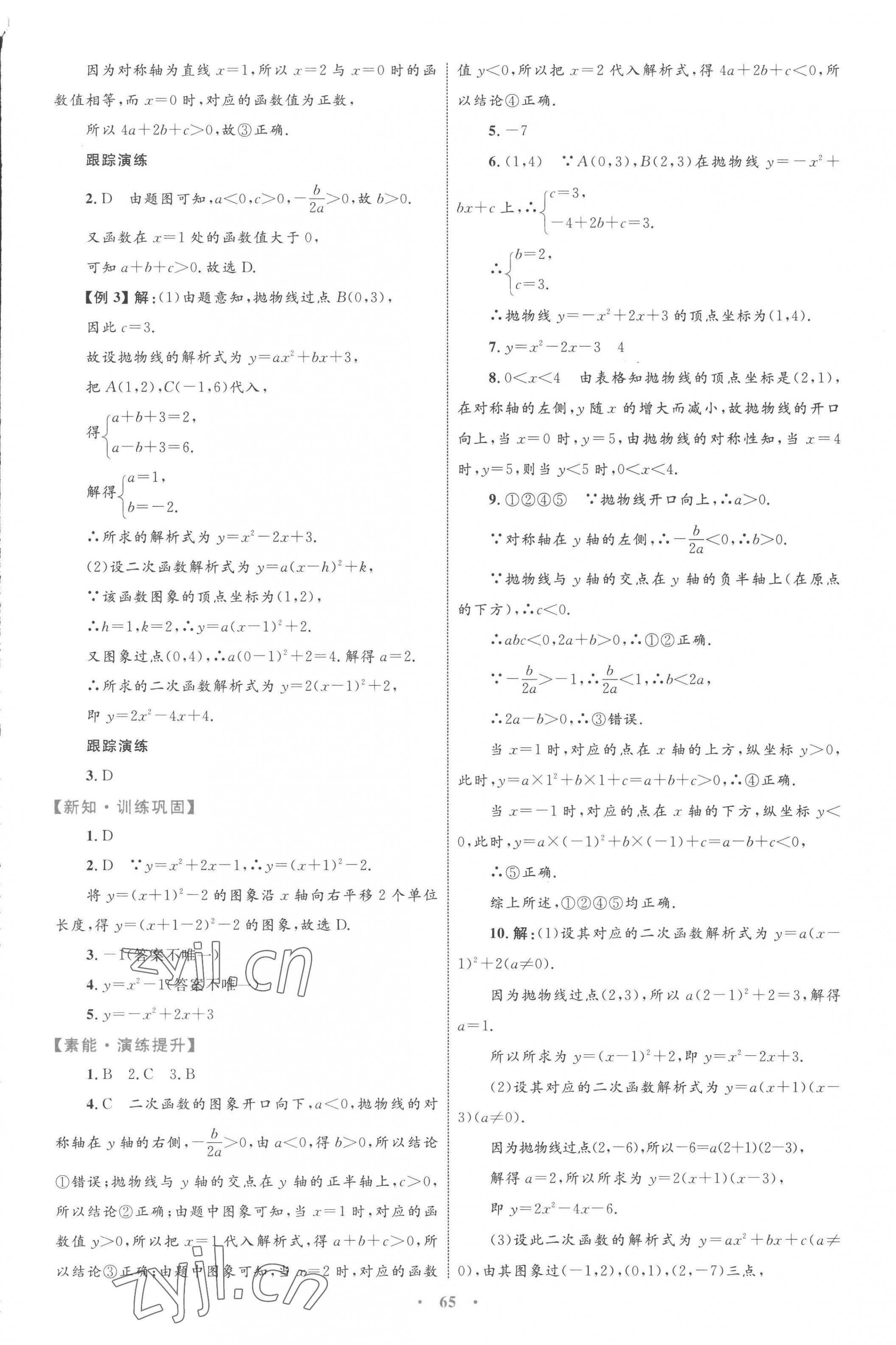 2022年同步學(xué)習(xí)目標(biāo)與檢測(cè)九年級(jí)數(shù)學(xué)全一冊(cè)人教版 第13頁(yè)