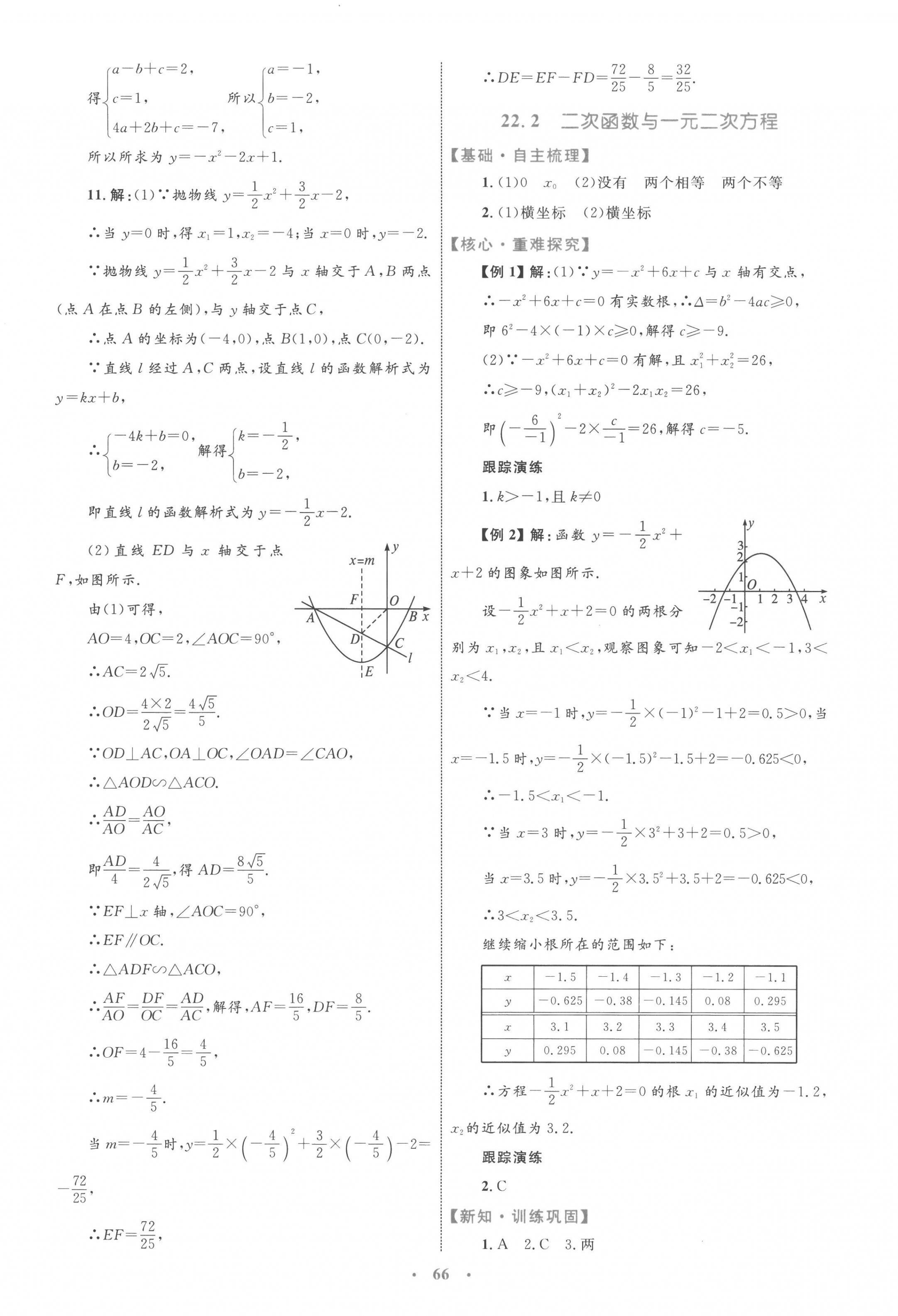 2022年同步学习目标与检测九年级数学全一册人教版 第14页