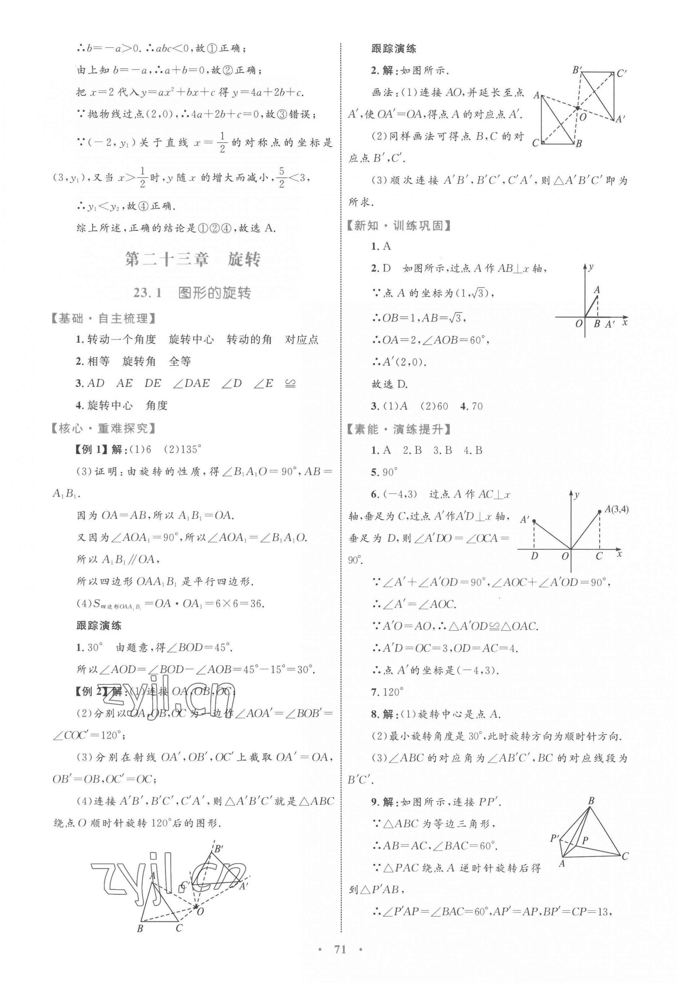 2022年同步學(xué)習(xí)目標(biāo)與檢測(cè)九年級(jí)數(shù)學(xué)全一冊(cè)人教版 第19頁(yè)