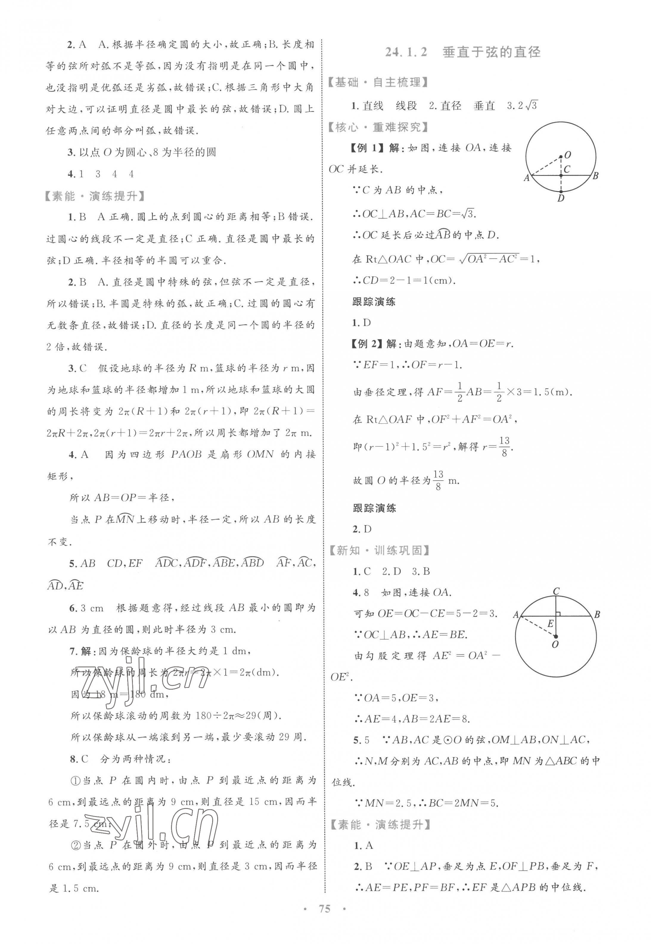 2022年同步学习目标与检测九年级数学全一册人教版 第23页