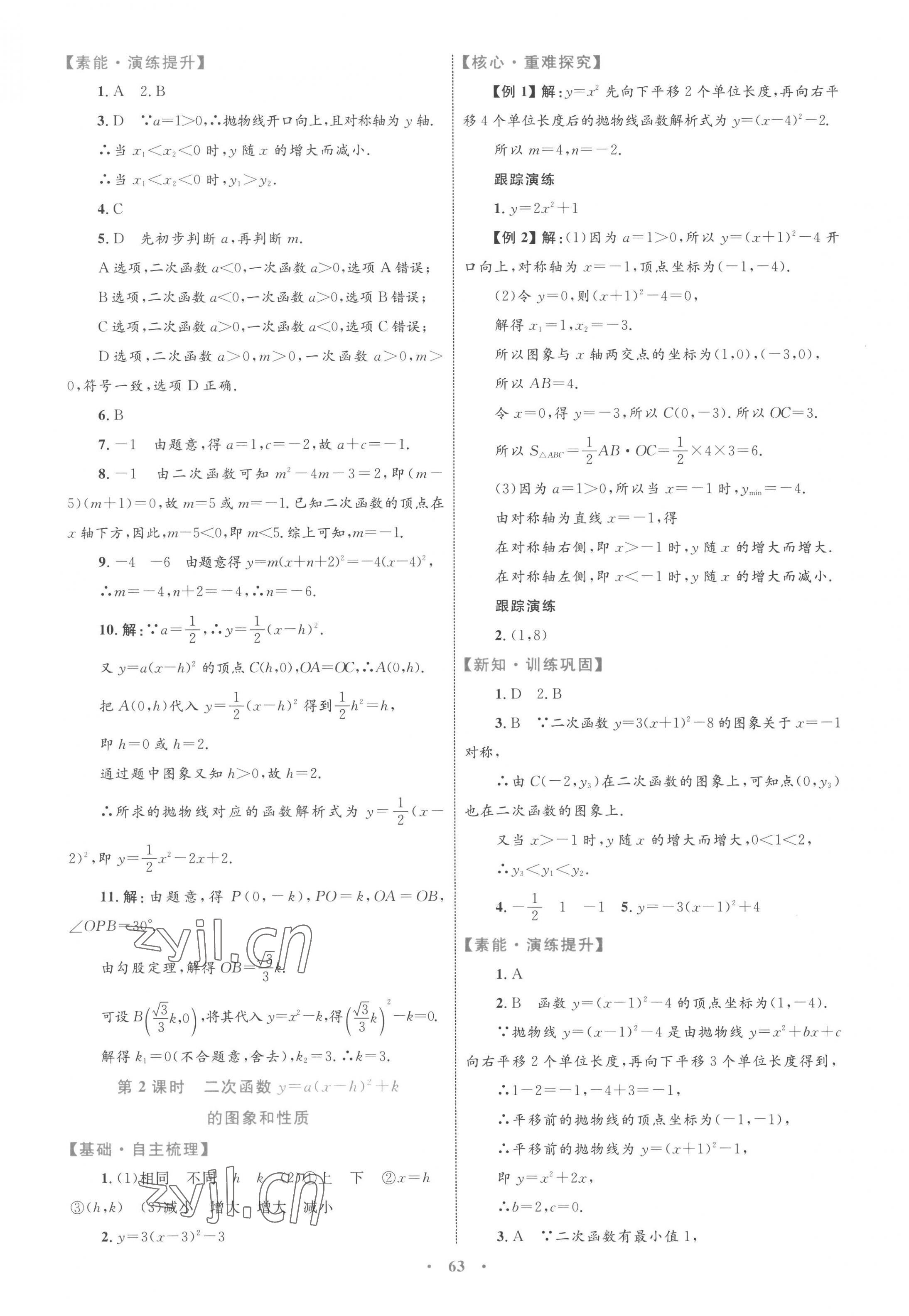 2022年同步学习目标与检测九年级数学全一册人教版 第11页