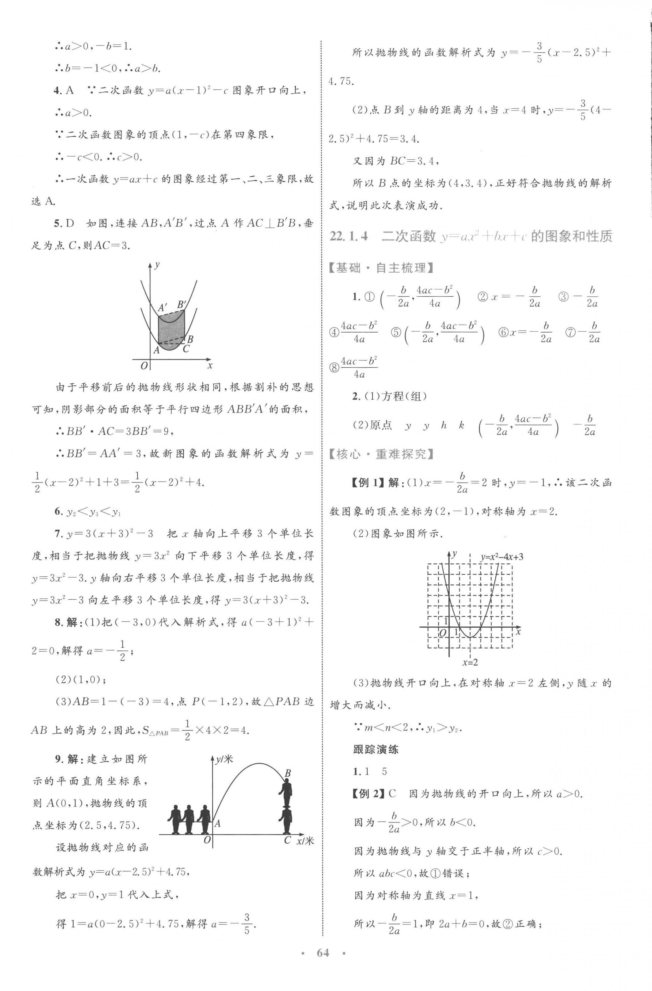 2022年同步学习目标与检测九年级数学全一册人教版 第12页