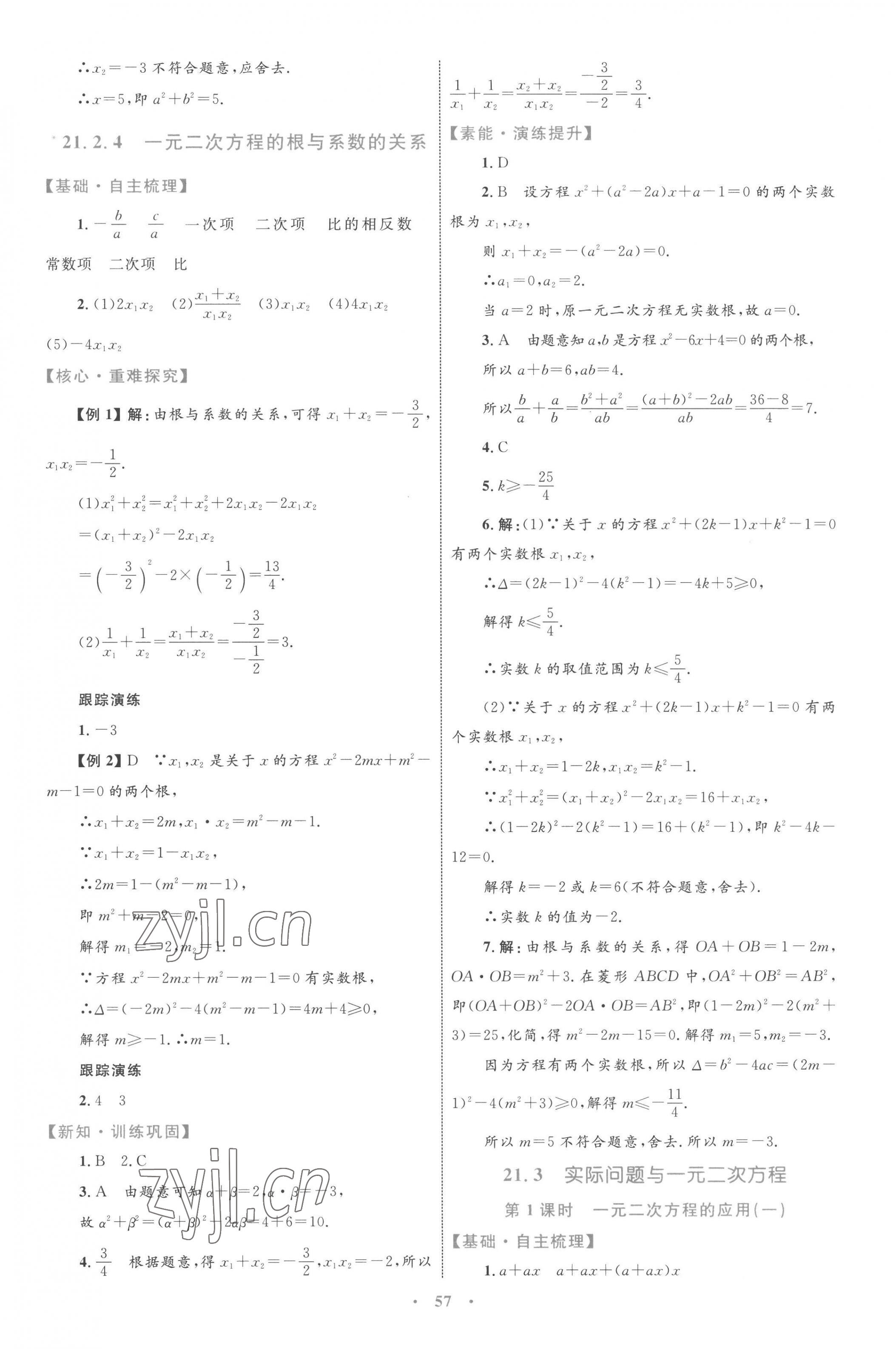 2022年同步学习目标与检测九年级数学全一册人教版 第5页