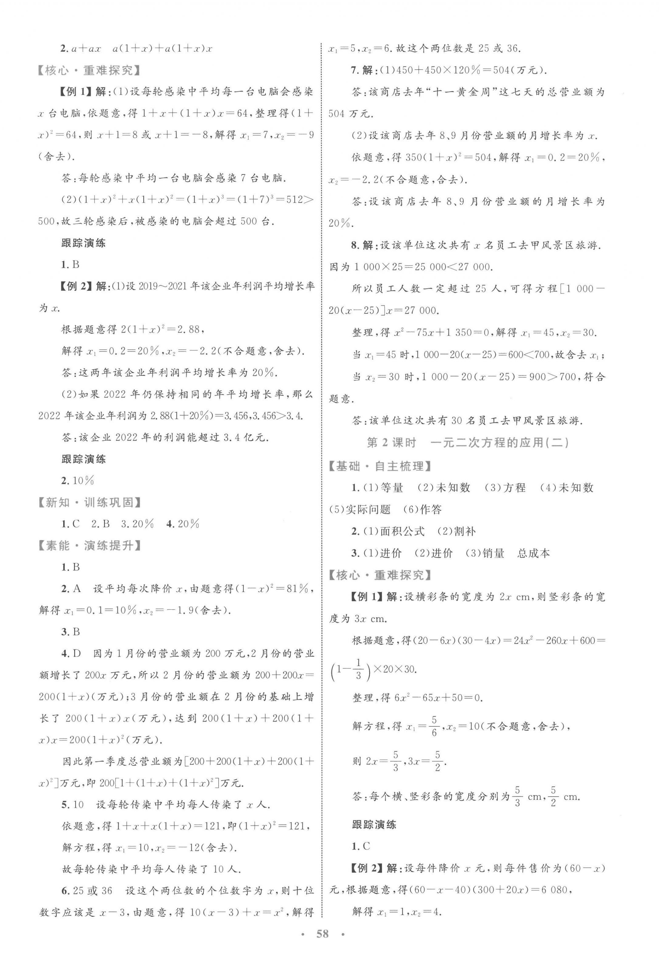 2022年同步学习目标与检测九年级数学全一册人教版 第6页