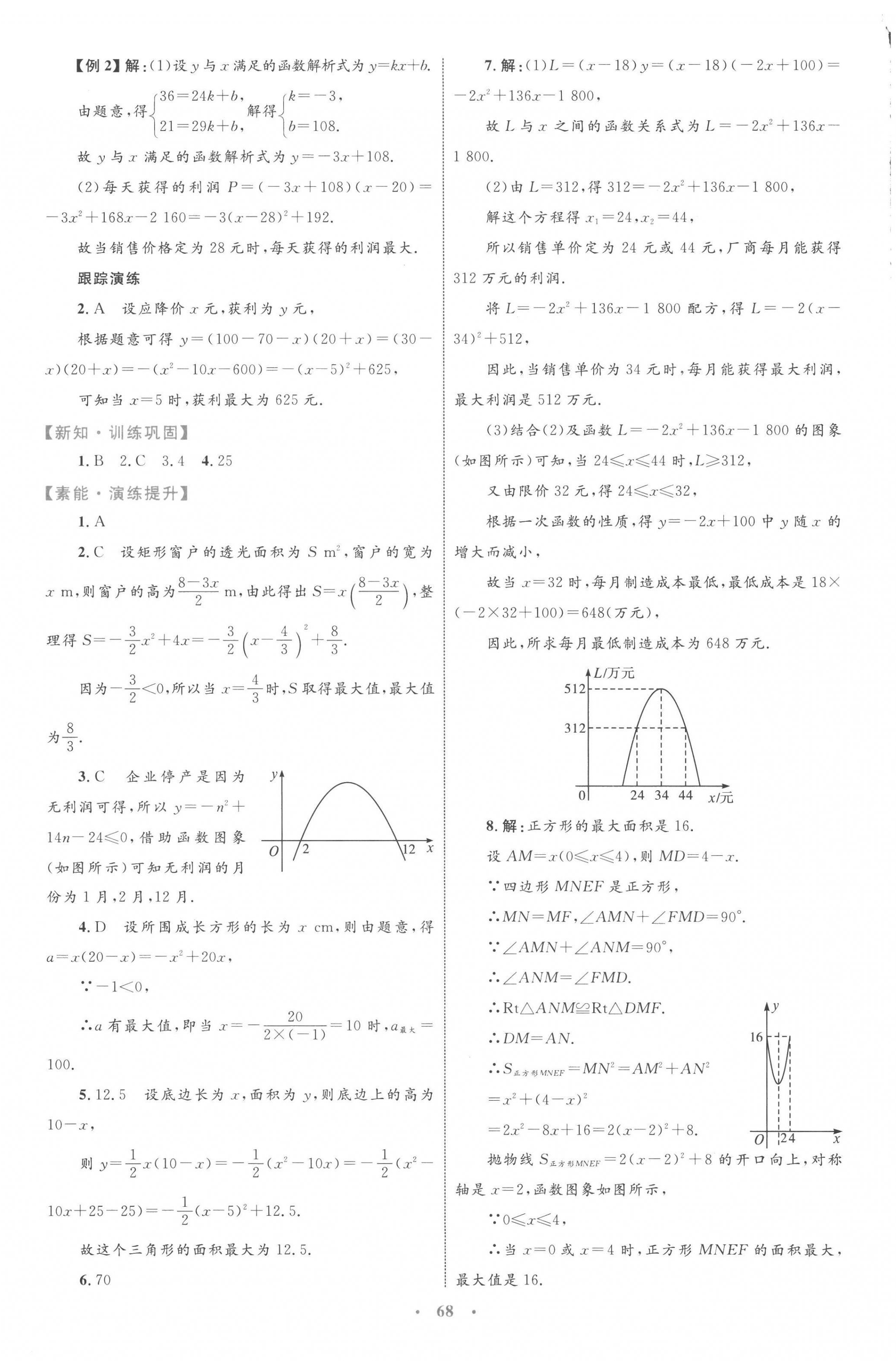 2022年同步學(xué)習(xí)目標(biāo)與檢測(cè)九年級(jí)數(shù)學(xué)全一冊(cè)人教版 第16頁(yè)