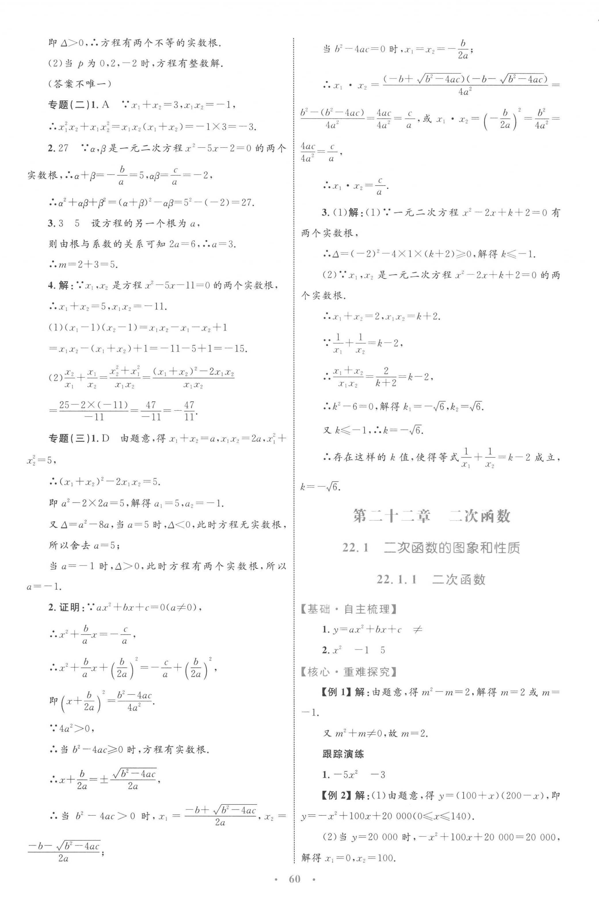 2022年同步學(xué)習(xí)目標(biāo)與檢測九年級數(shù)學(xué)全一冊人教版 第8頁