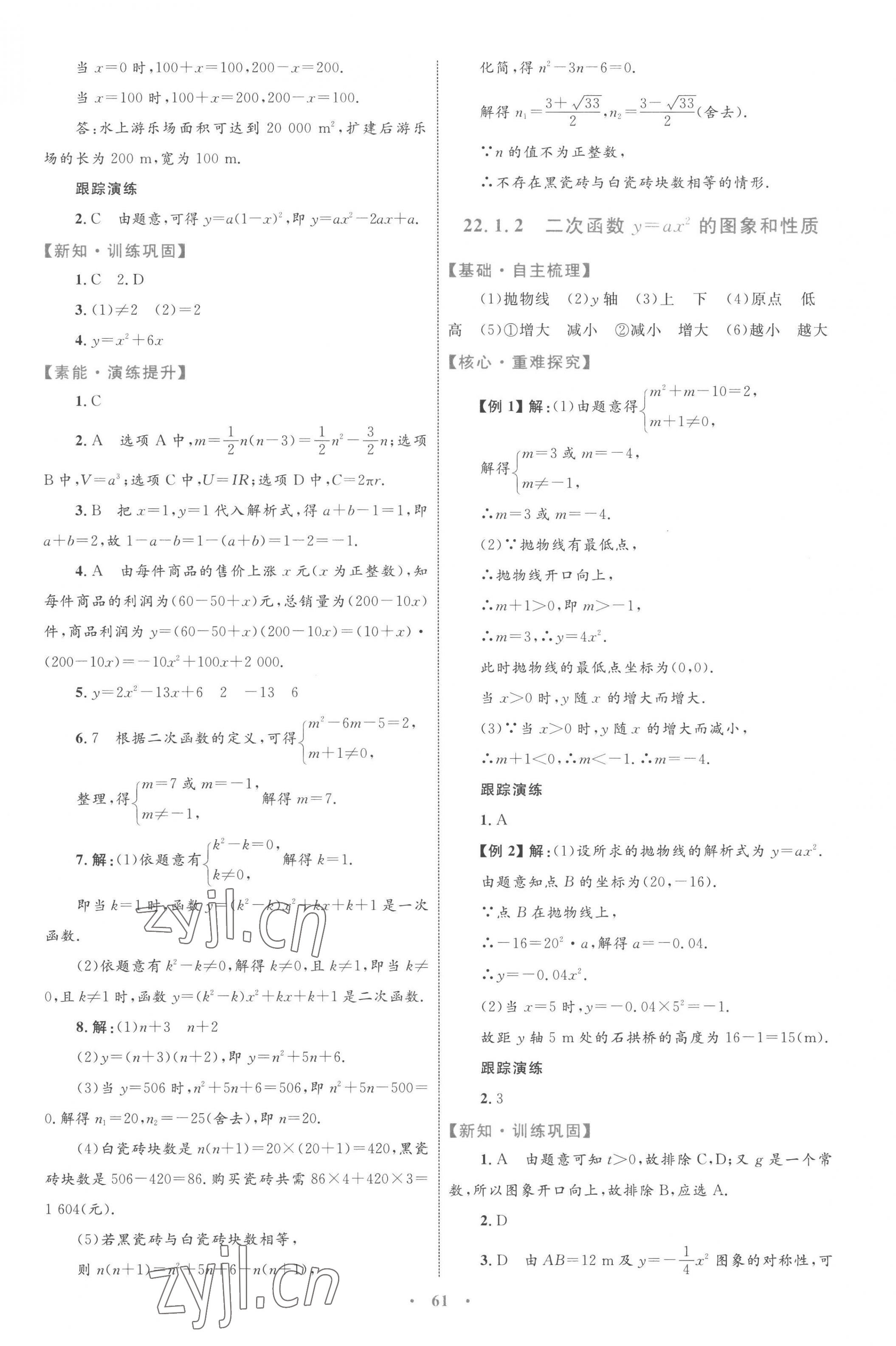 2022年同步学习目标与检测九年级数学全一册人教版 第9页