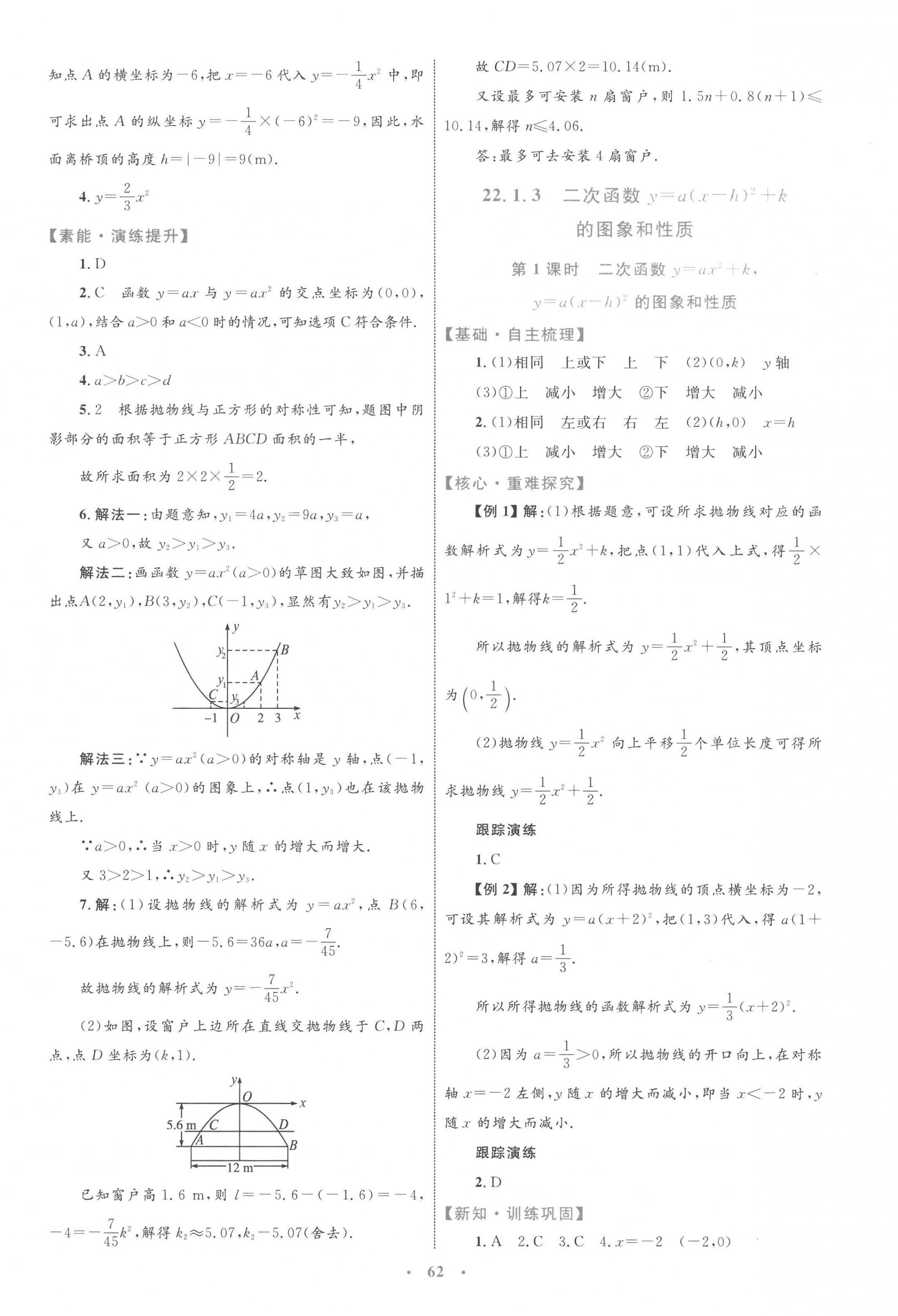 2022年同步學(xué)習(xí)目標(biāo)與檢測九年級數(shù)學(xué)全一冊人教版 第10頁