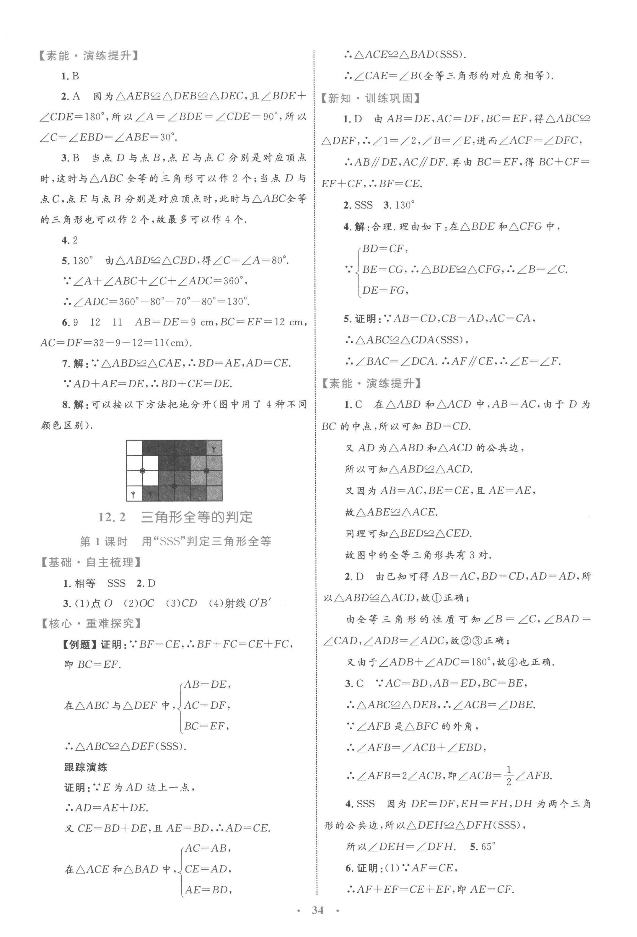 2022年同步學(xué)習(xí)目標(biāo)與檢測八年級數(shù)學(xué)上冊人教版 參考答案第6頁