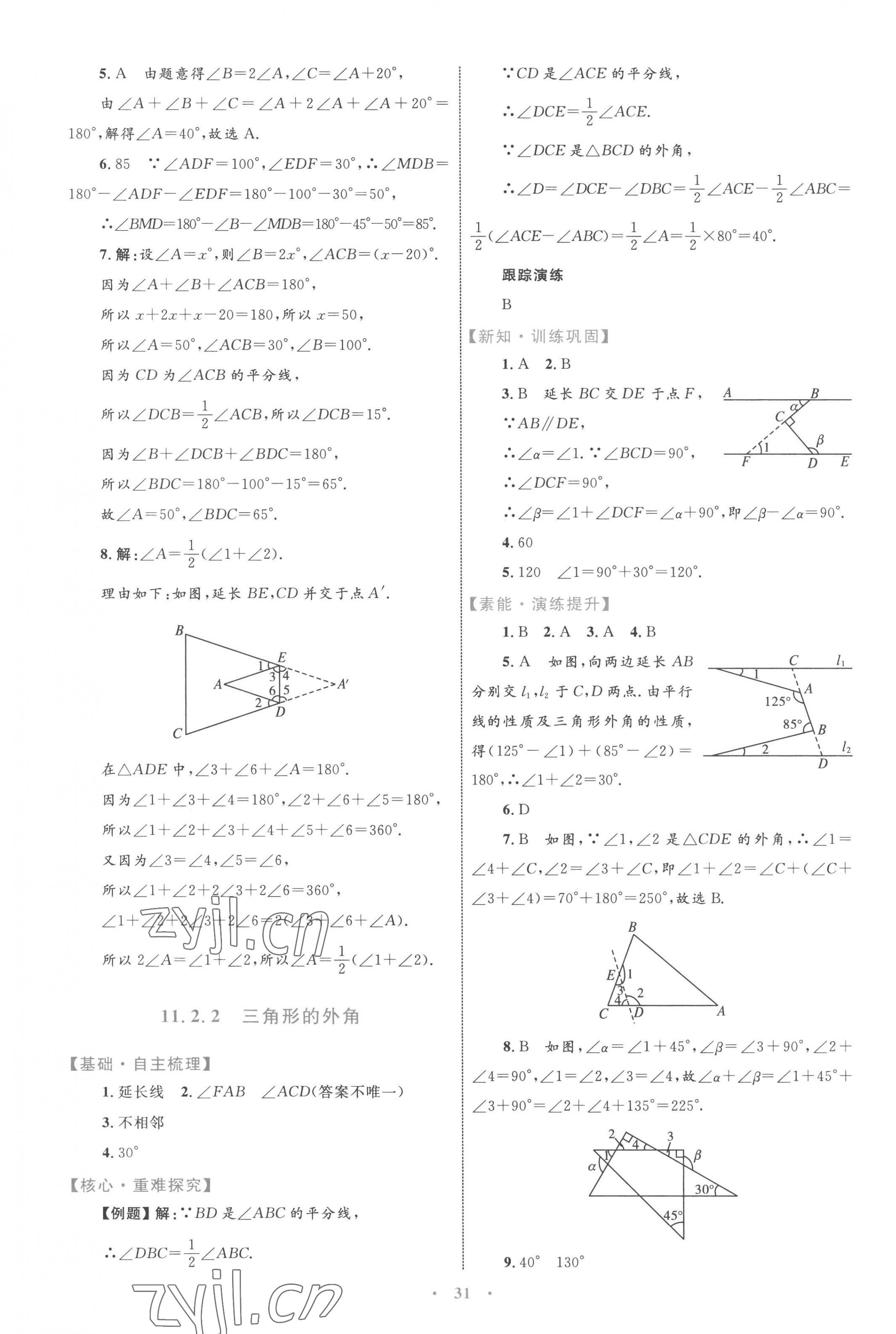 2022年同步學習目標與檢測八年級數(shù)學上冊人教版 參考答案第3頁