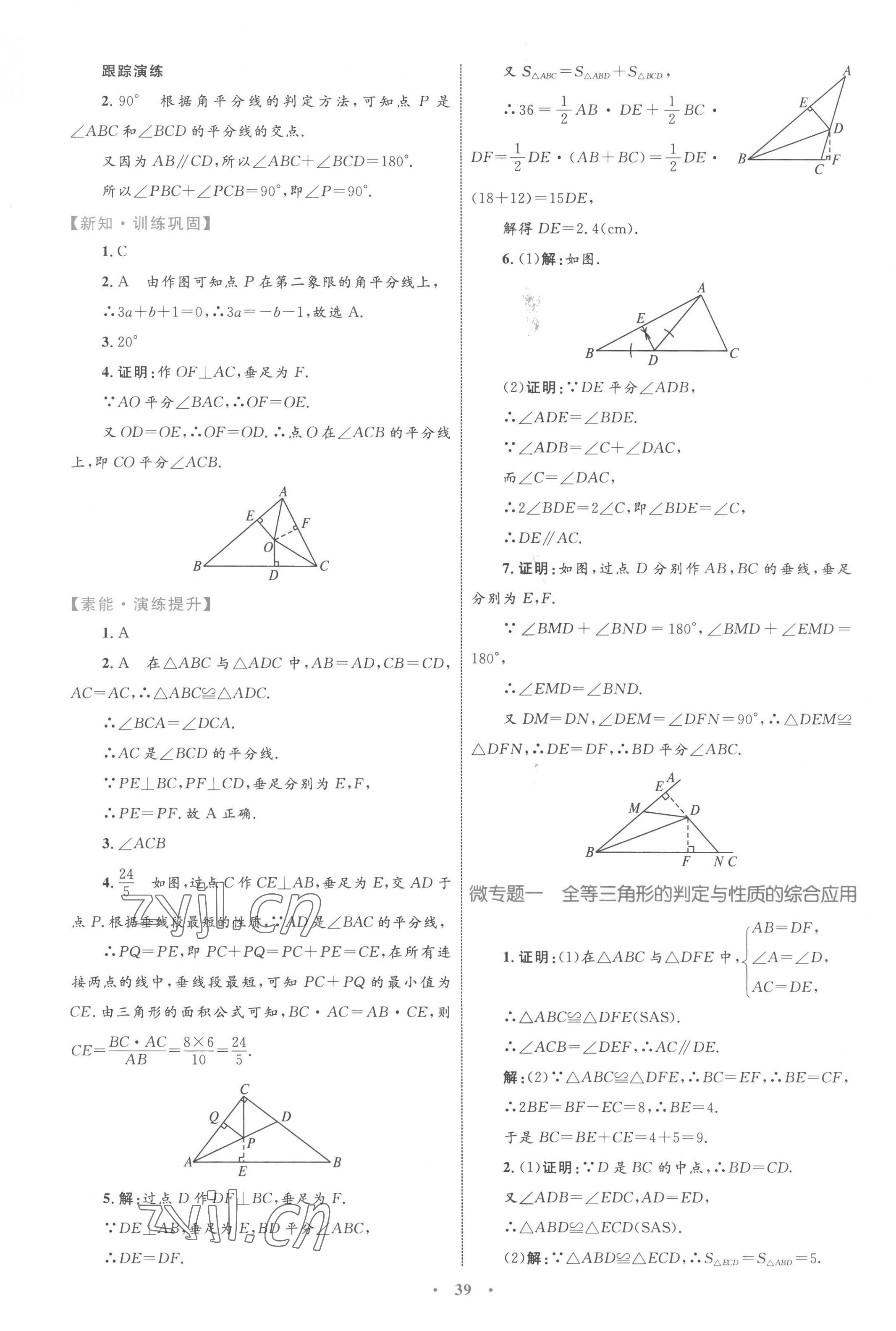 2022年同步學(xué)習(xí)目標(biāo)與檢測八年級數(shù)學(xué)上冊人教版 參考答案第11頁