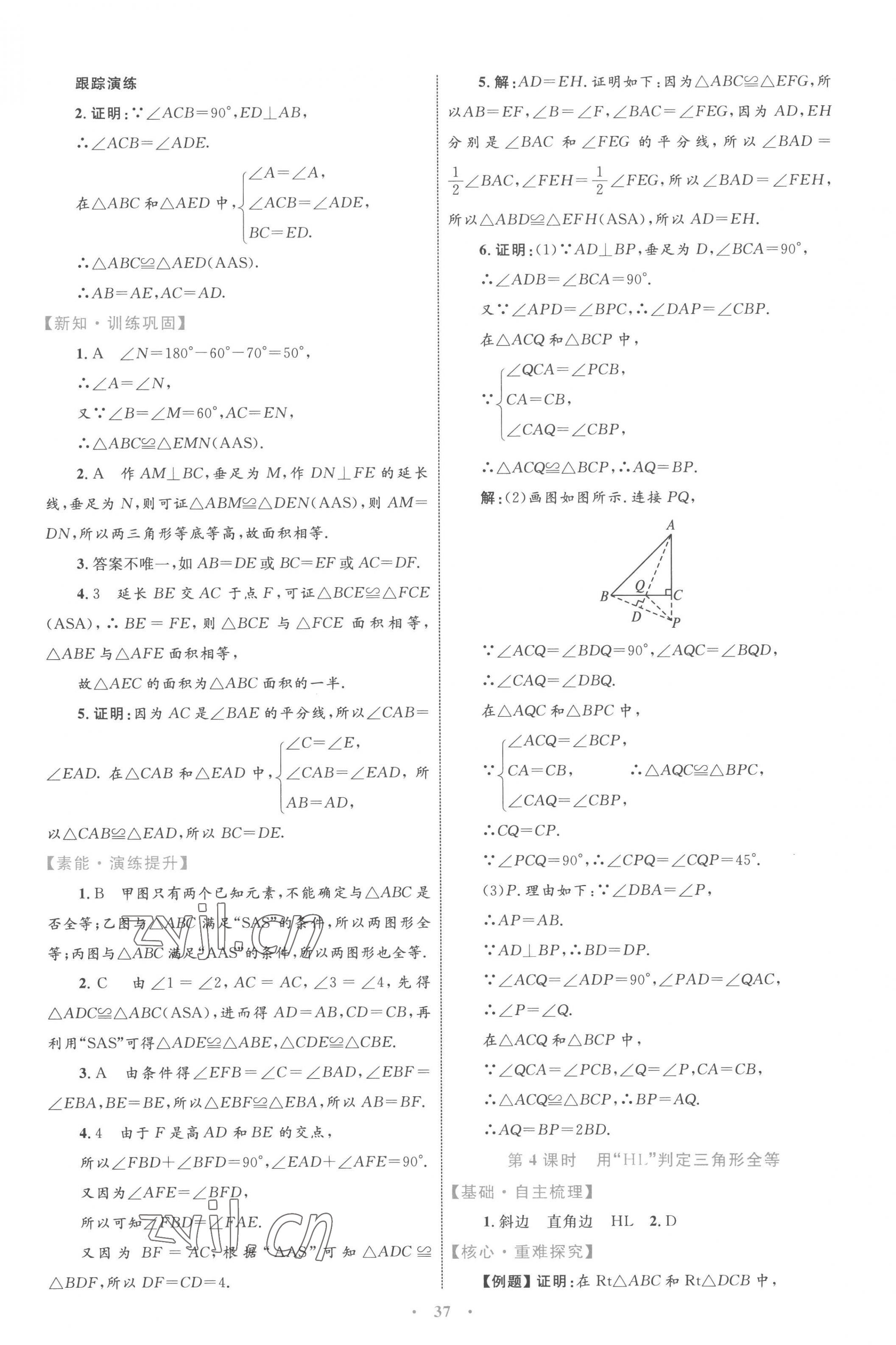 2022年同步學習目標與檢測八年級數(shù)學上冊人教版 參考答案第9頁