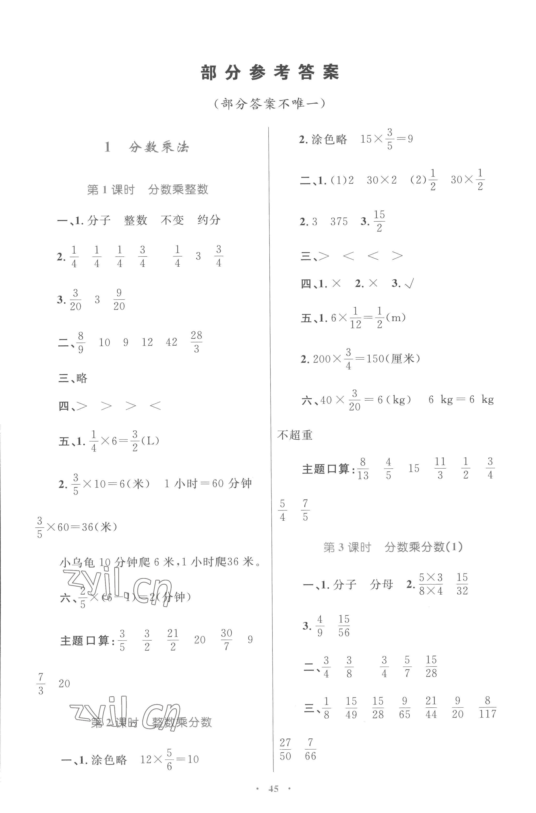 2022年同步學習目標與檢測六年級數(shù)學上冊人教版 參考答案第1頁