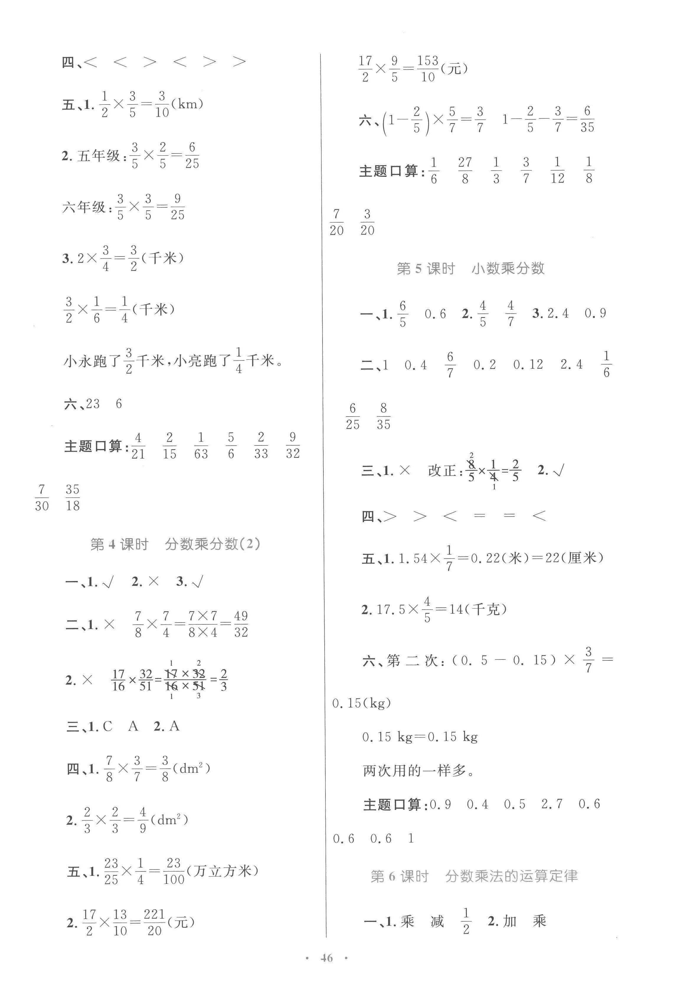 2022年同步學(xué)習(xí)目標(biāo)與檢測六年級(jí)數(shù)學(xué)上冊人教版 參考答案第2頁