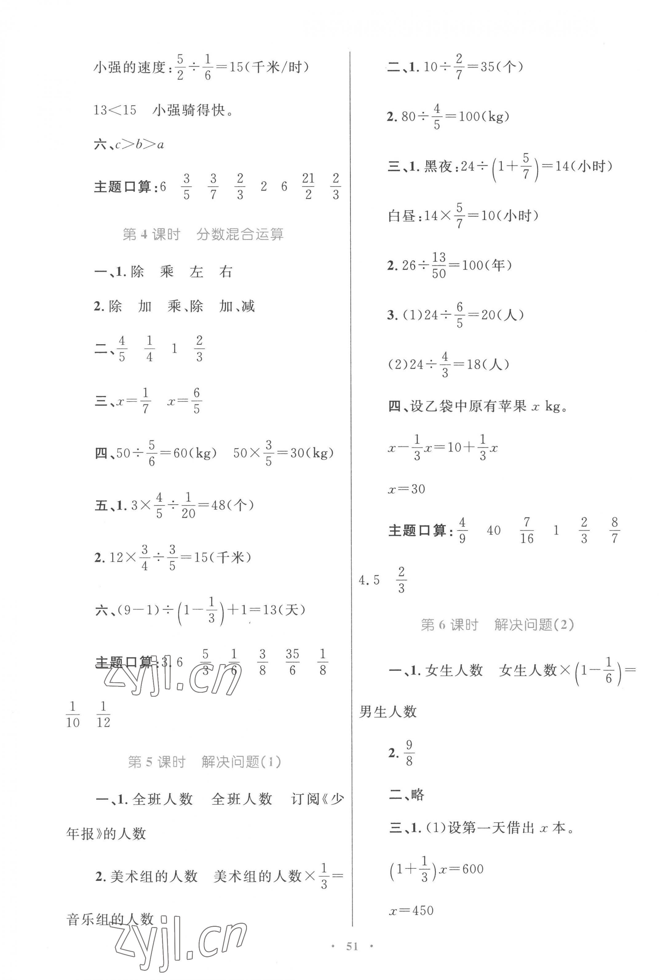 2022年同步學(xué)習(xí)目標(biāo)與檢測(cè)六年級(jí)數(shù)學(xué)上冊(cè)人教版 參考答案第7頁(yè)