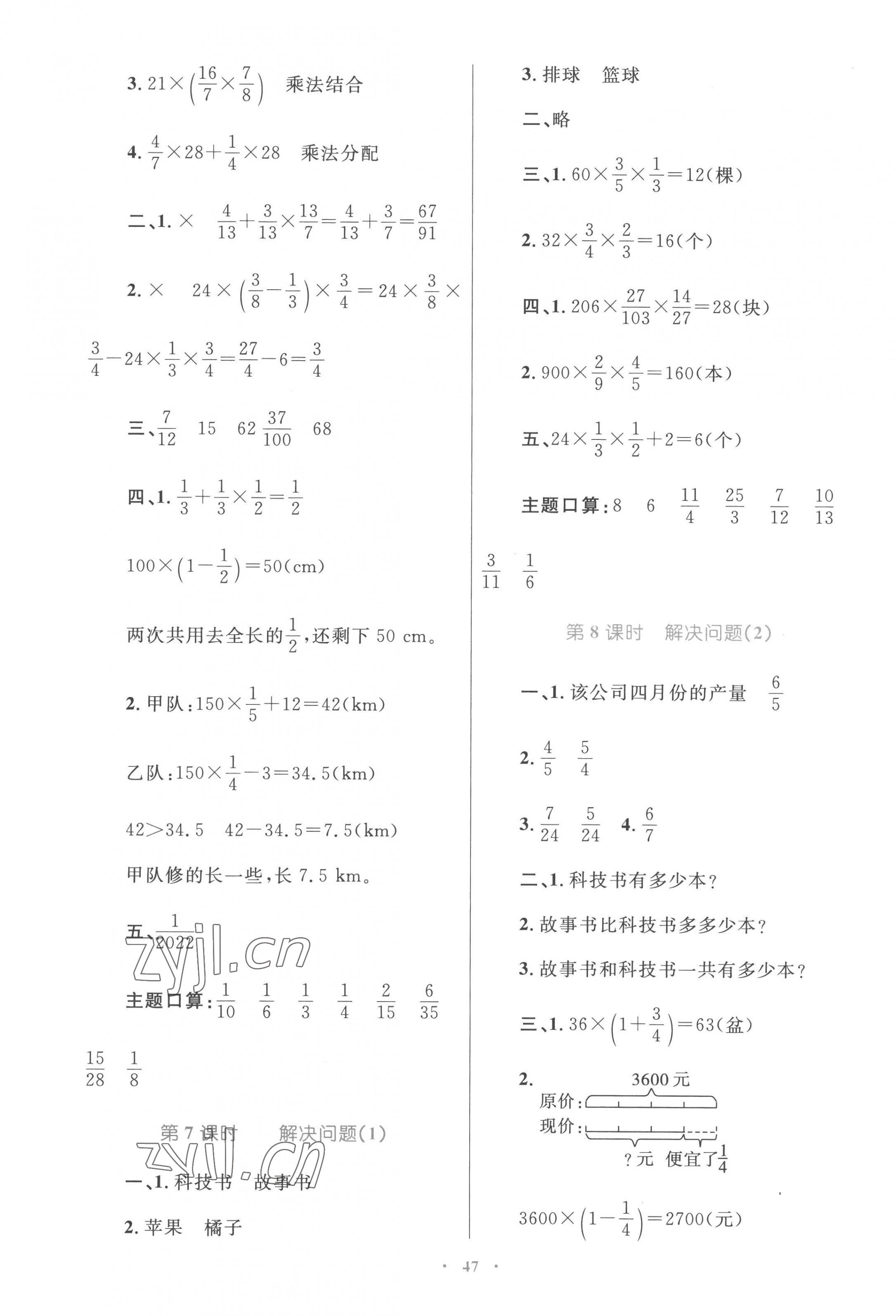 2022年同步學(xué)習(xí)目標(biāo)與檢測(cè)六年級(jí)數(shù)學(xué)上冊(cè)人教版 參考答案第3頁(yè)