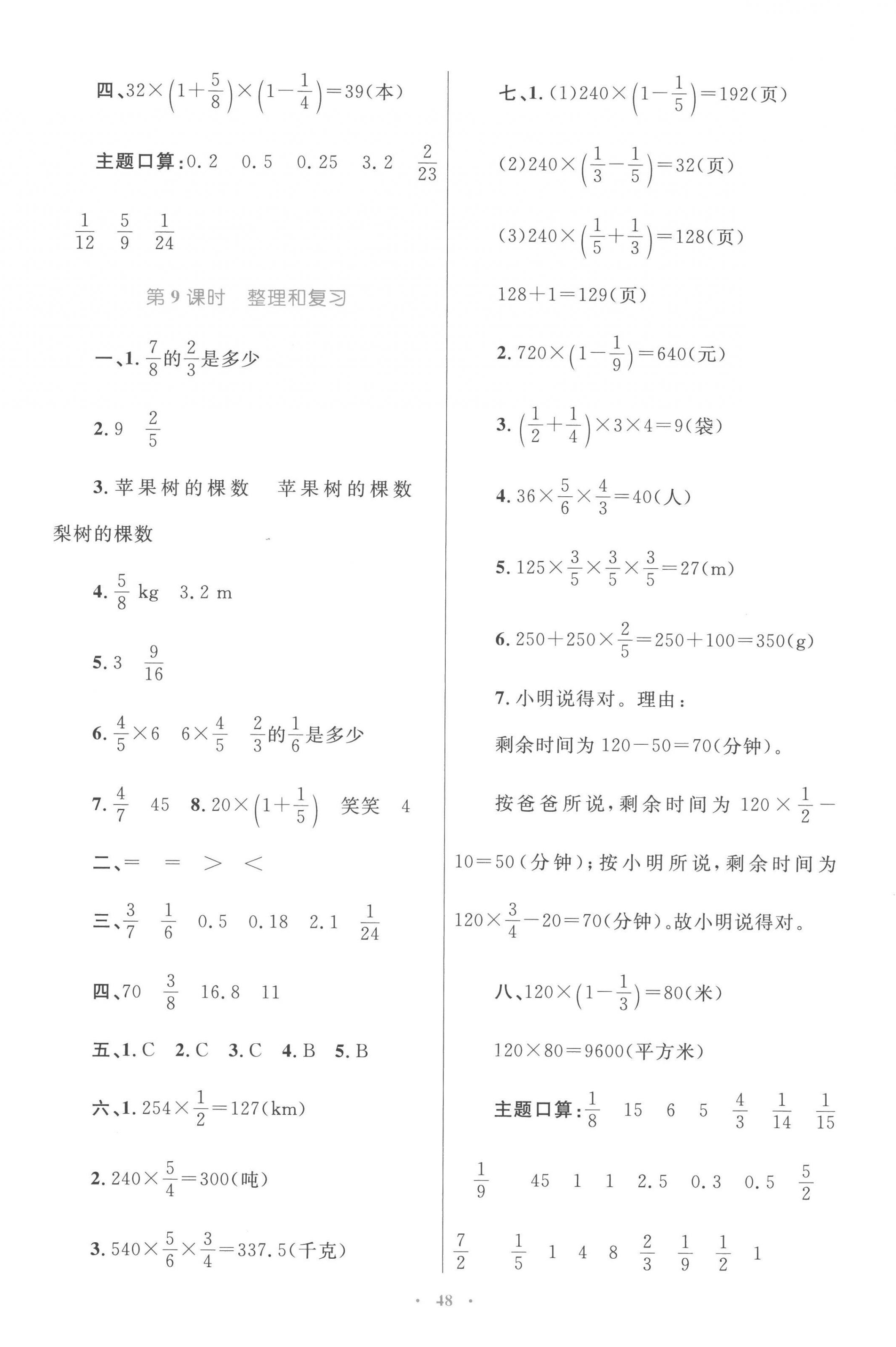 2022年同步學(xué)習(xí)目標(biāo)與檢測(cè)六年級(jí)數(shù)學(xué)上冊(cè)人教版 參考答案第4頁(yè)