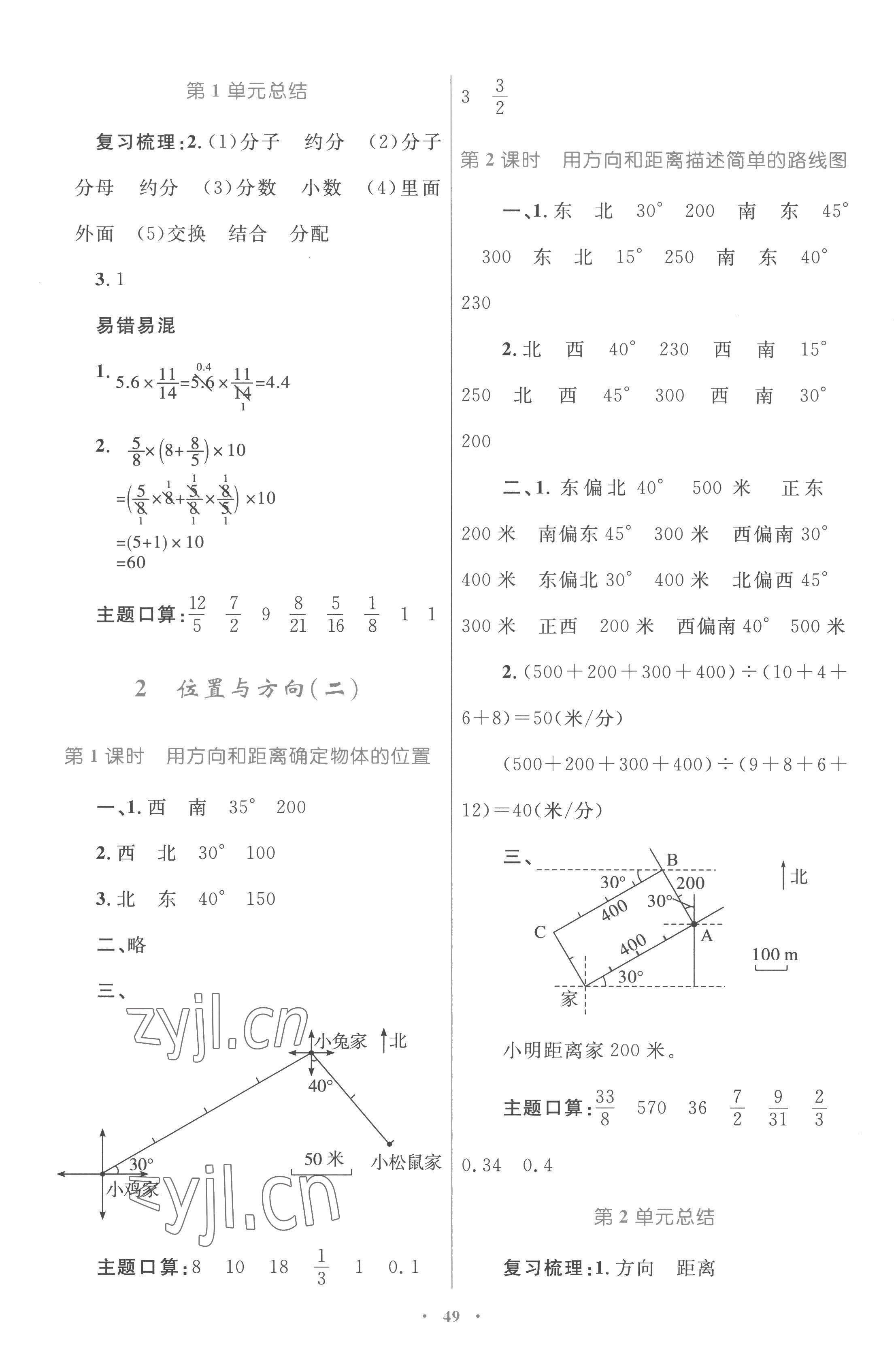 2022年同步學(xué)習(xí)目標與檢測六年級數(shù)學(xué)上冊人教版 參考答案第5頁