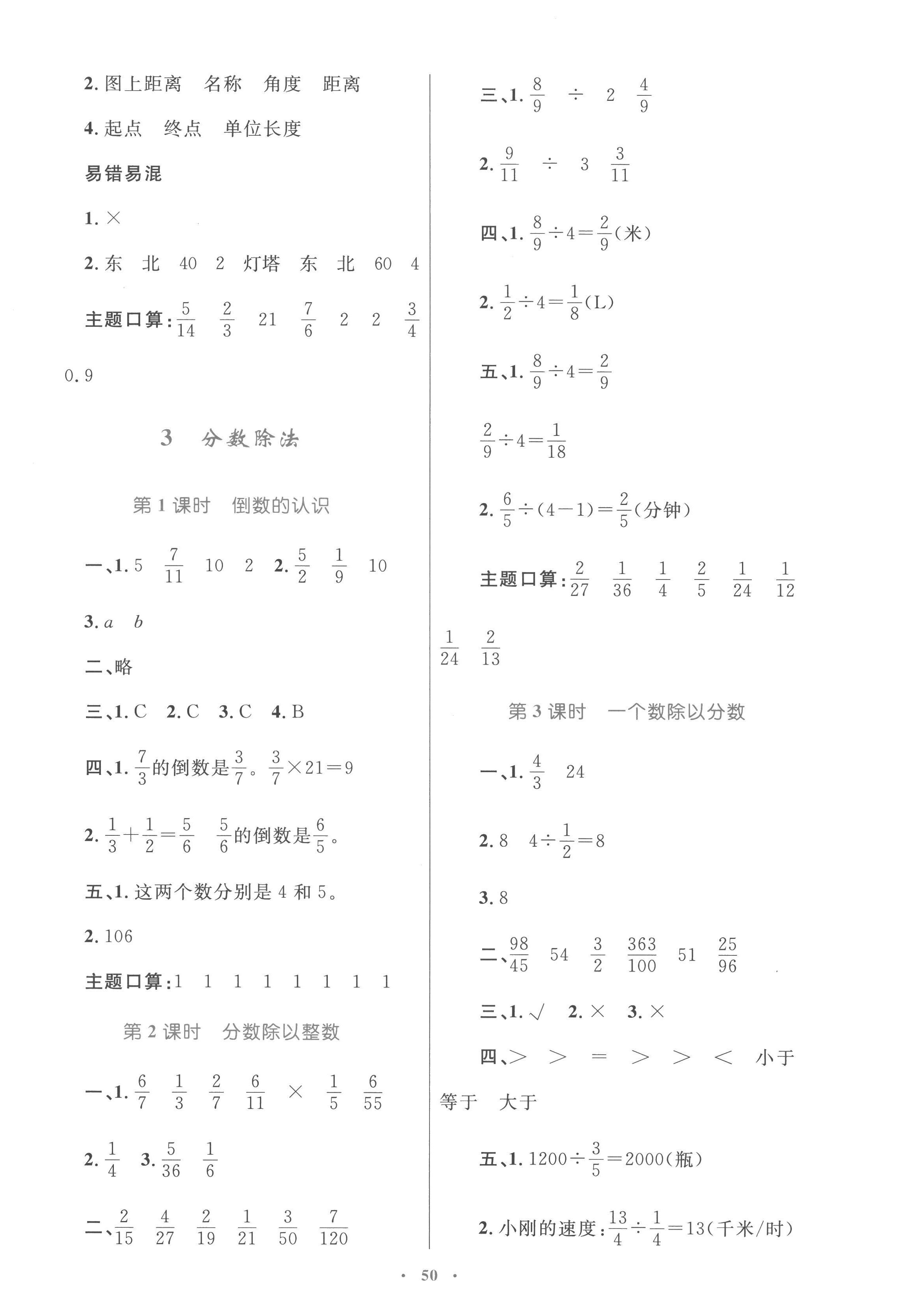 2022年同步學(xué)習(xí)目標(biāo)與檢測六年級數(shù)學(xué)上冊人教版 參考答案第6頁