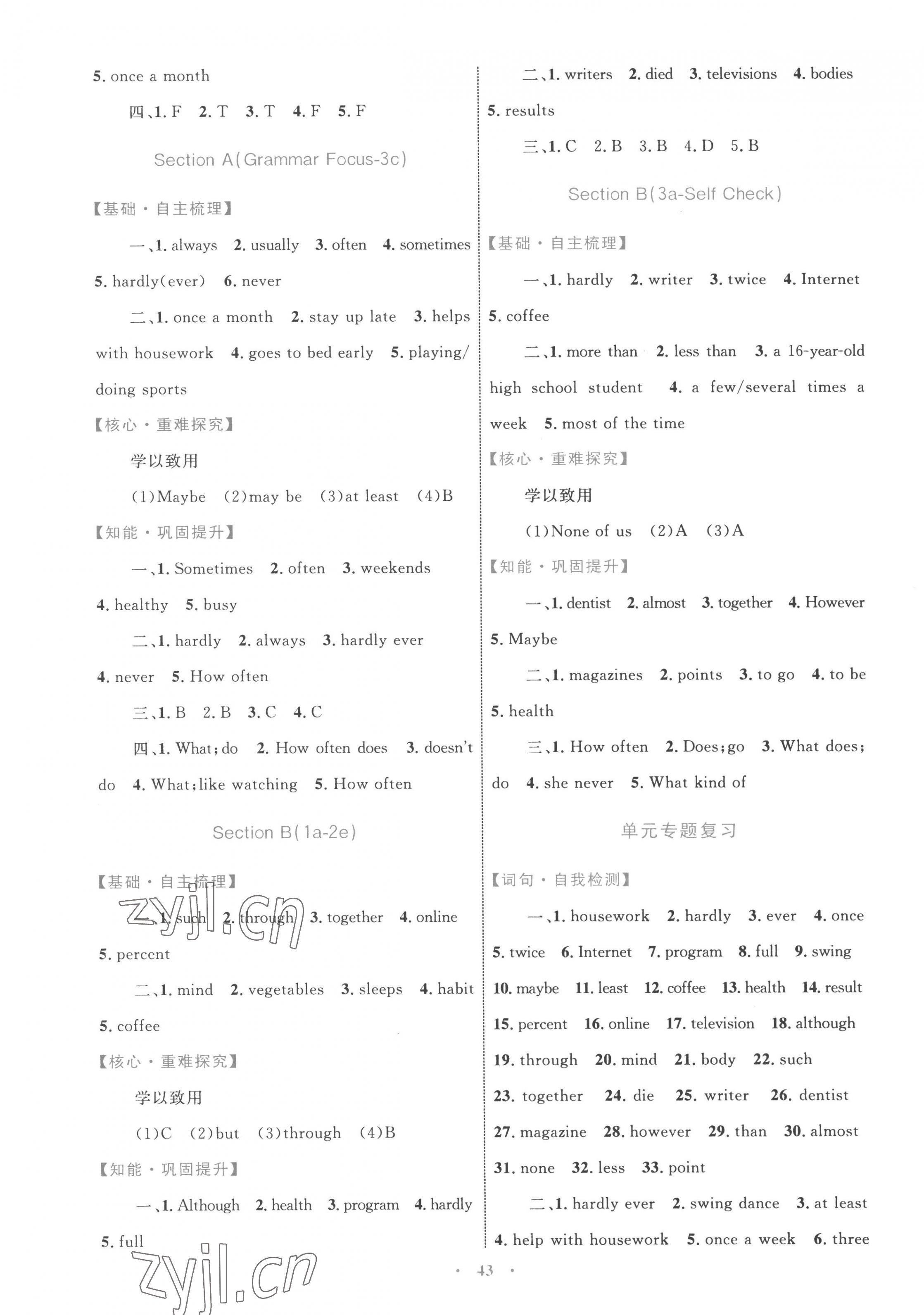 2022年同步學(xué)習(xí)目標(biāo)與檢測(cè)八年級(jí)英語(yǔ)上冊(cè)人教版 第3頁(yè)