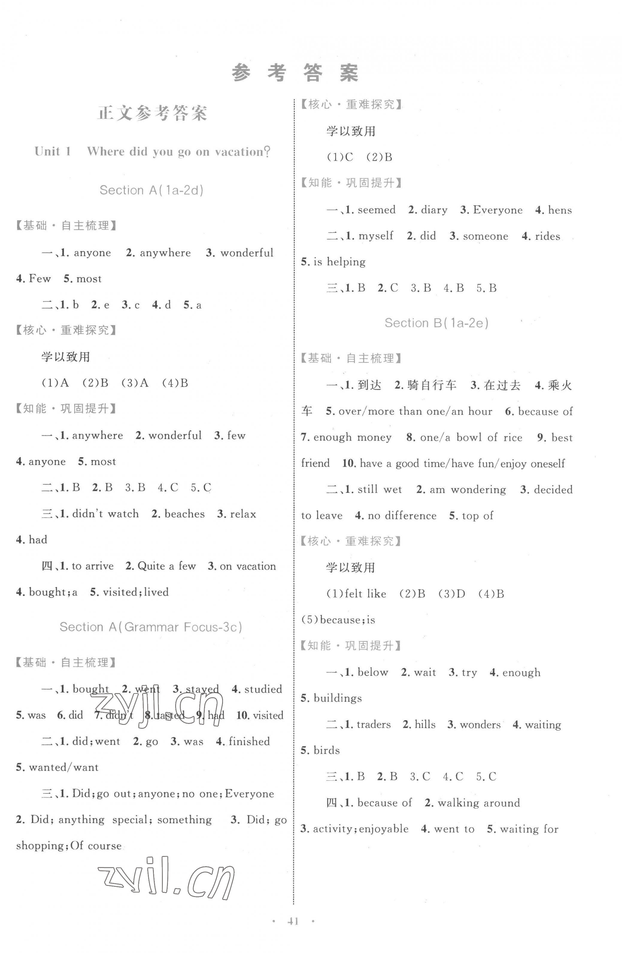 2022年同步學(xué)習(xí)目標(biāo)與檢測(cè)八年級(jí)英語(yǔ)上冊(cè)人教版 第1頁(yè)