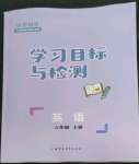 2022年同步學(xué)習(xí)目標(biāo)與檢測(cè)六年級(jí)英語上冊(cè)人教版