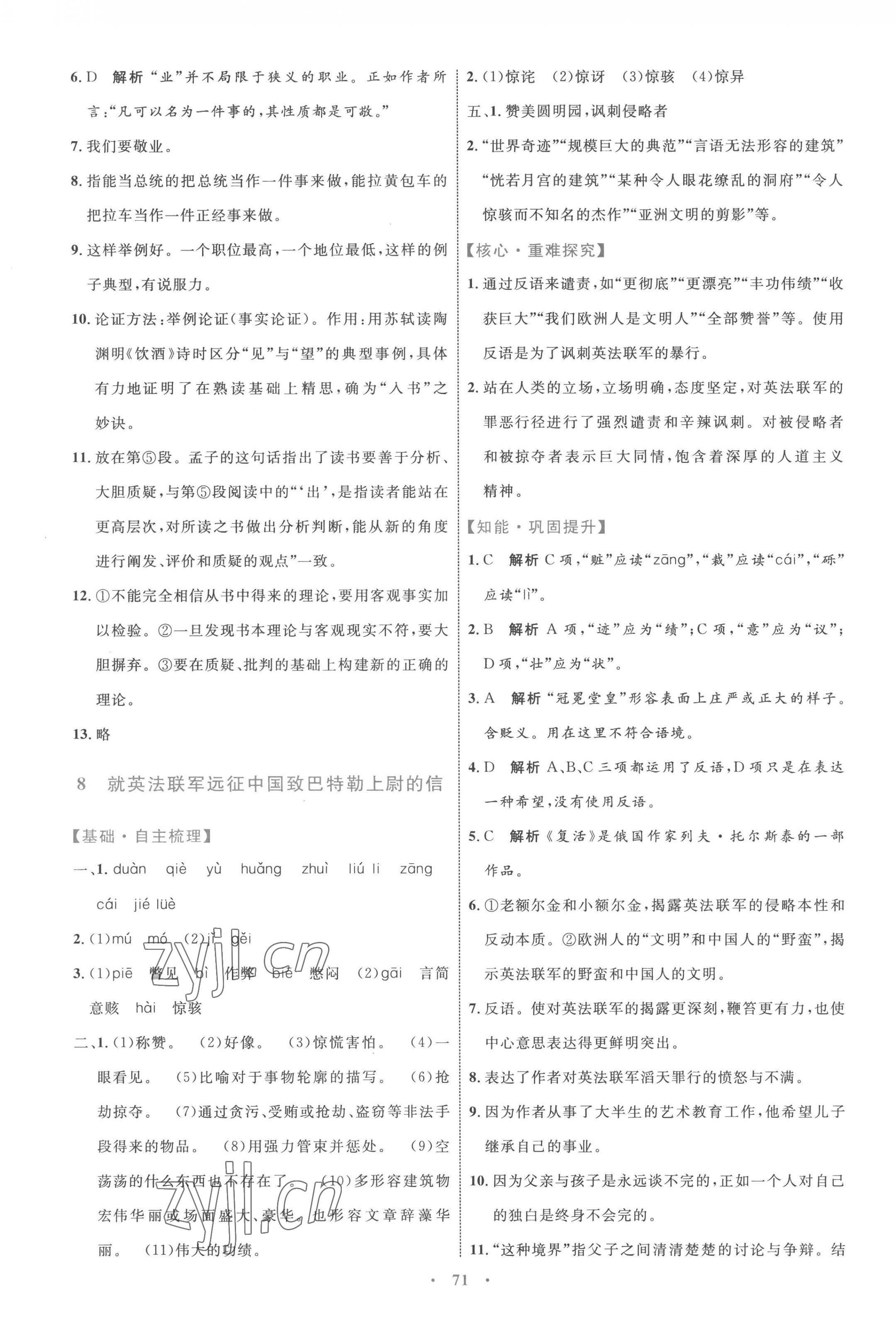 2022年同步學(xué)習(xí)目標(biāo)與檢測九年級語文上冊人教版 第7頁