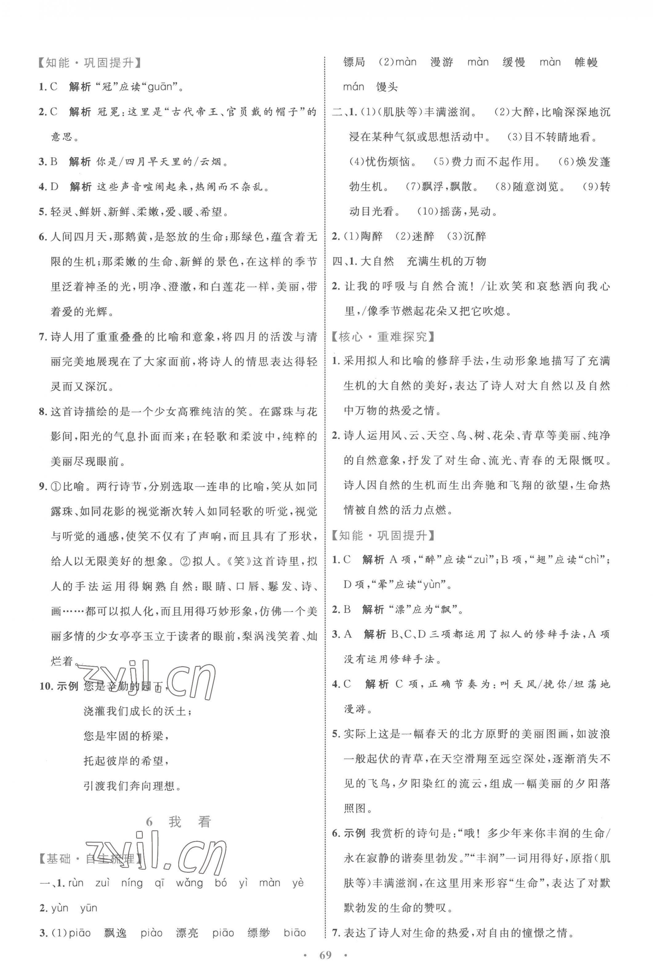 2022年同步學(xué)習(xí)目標(biāo)與檢測九年級語文上冊人教版 第5頁