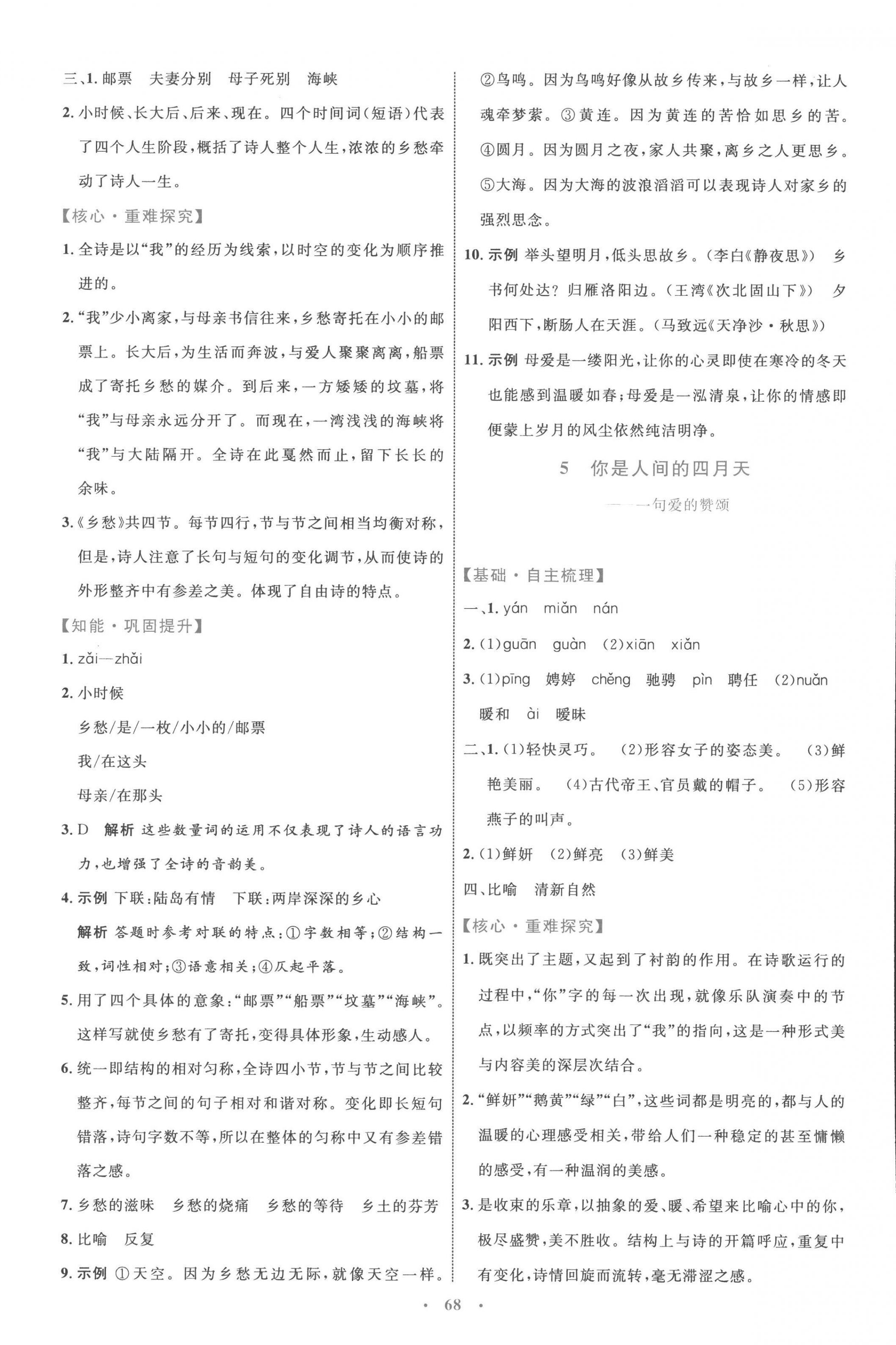 2022年同步學(xué)習(xí)目標(biāo)與檢測(cè)九年級(jí)語文上冊(cè)人教版 第4頁