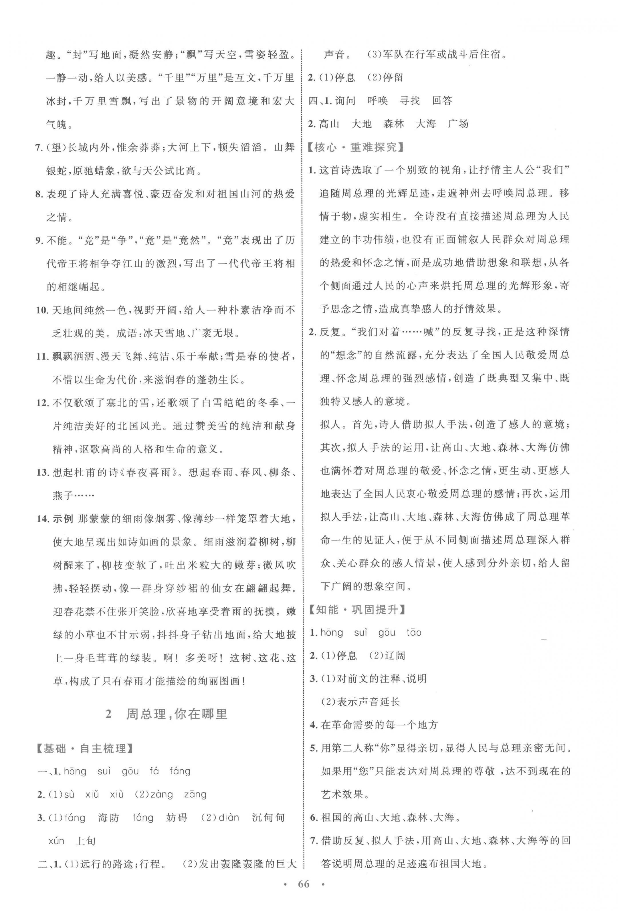 2022年同步學(xué)習(xí)目標(biāo)與檢測九年級語文上冊人教版 第2頁