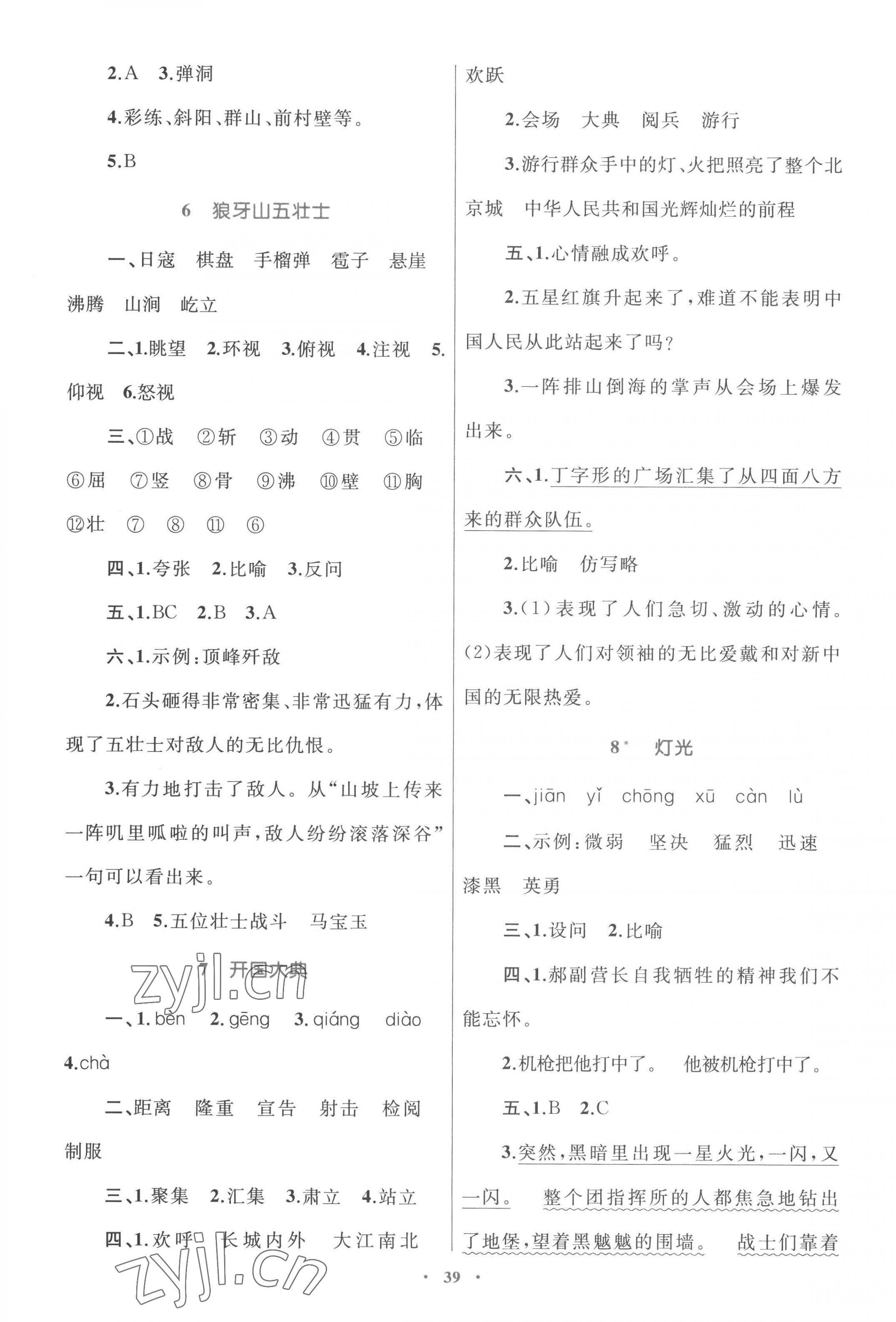 2022年同步学习目标与检测六年级语文上册人教版 第3页