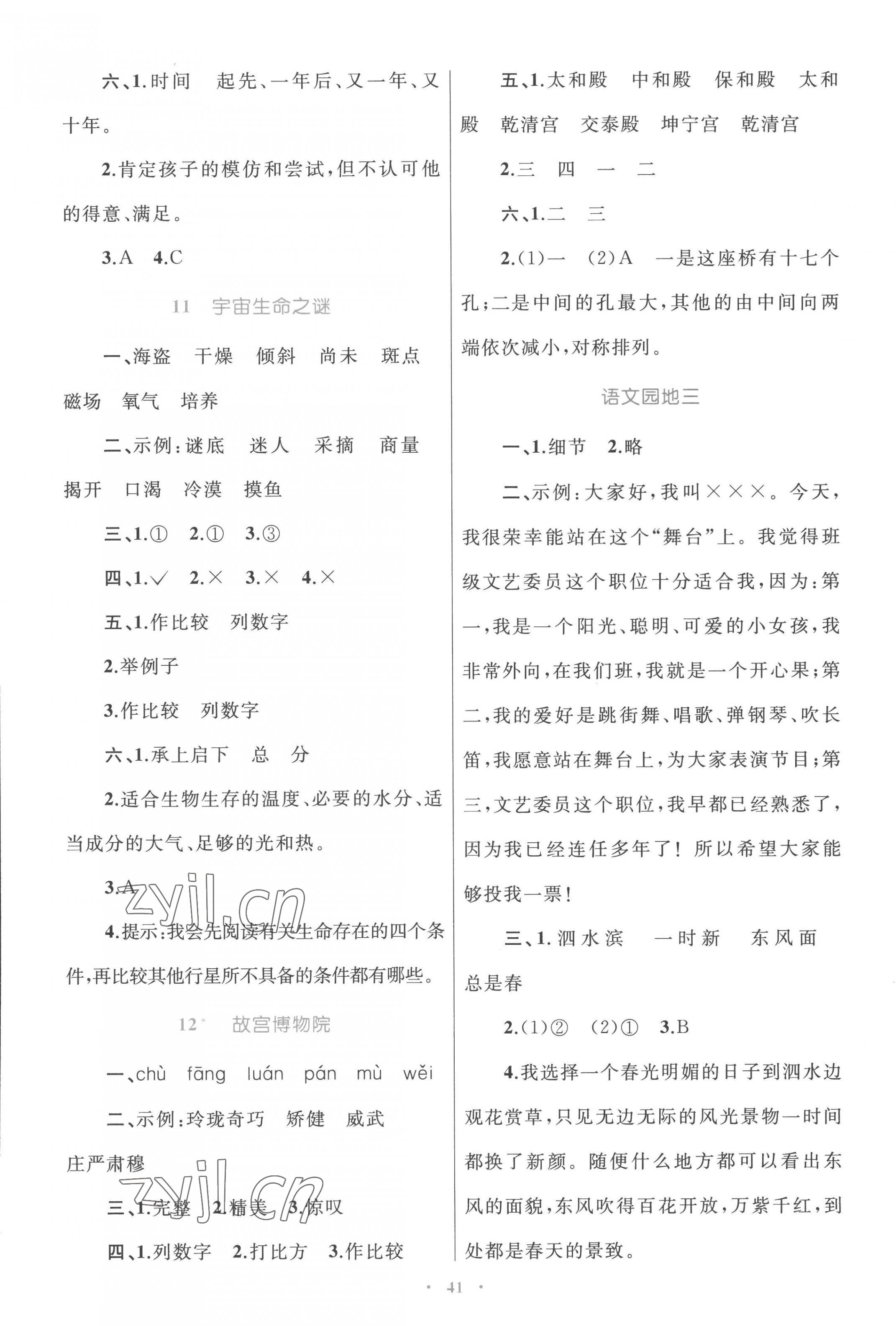 2022年同步學(xué)習(xí)目標(biāo)與檢測六年級語文上冊人教版 第5頁