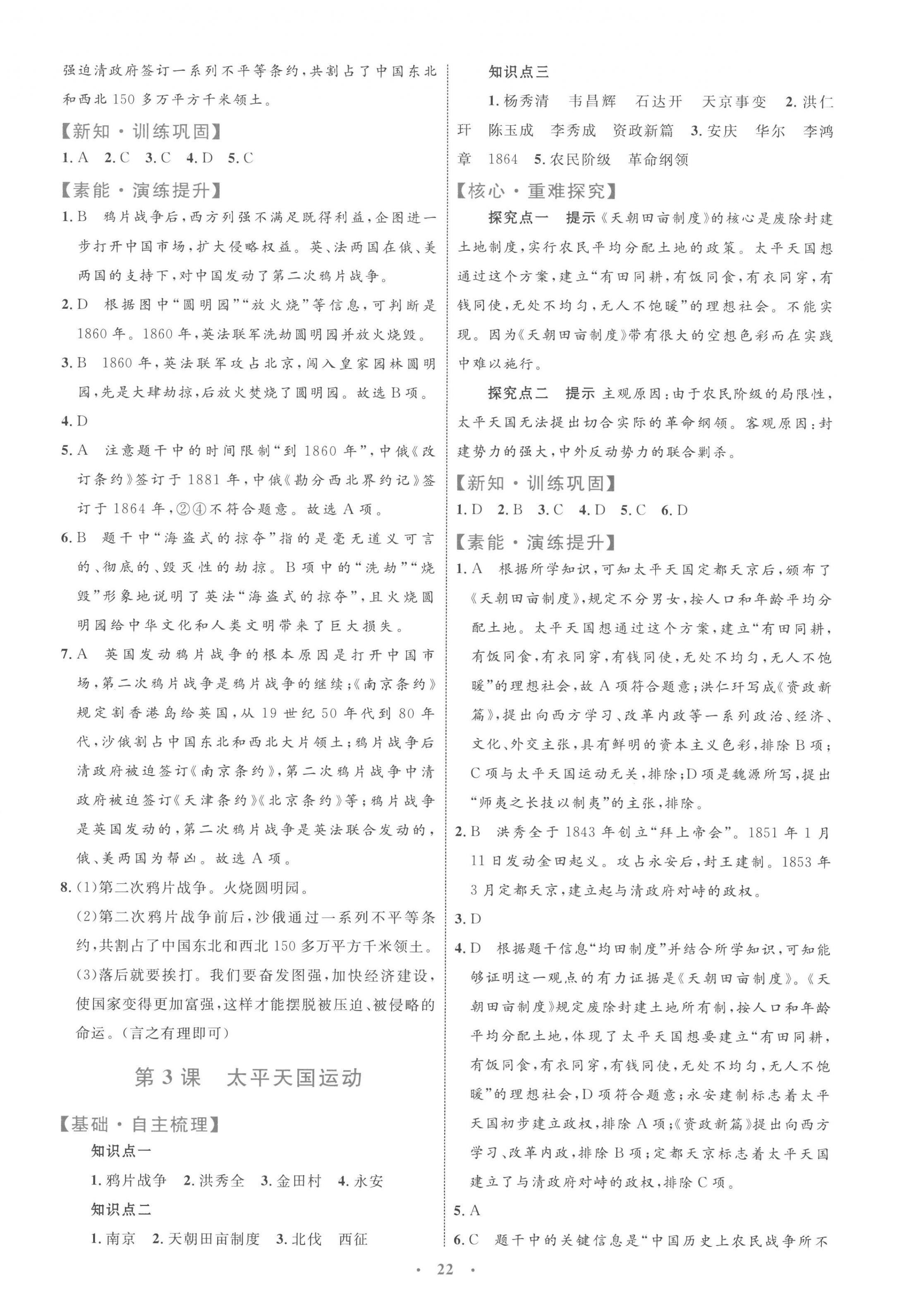 2022年同步學(xué)習(xí)目標(biāo)與檢測(cè)八年級(jí)歷史上冊(cè)人教版 第2頁(yè)