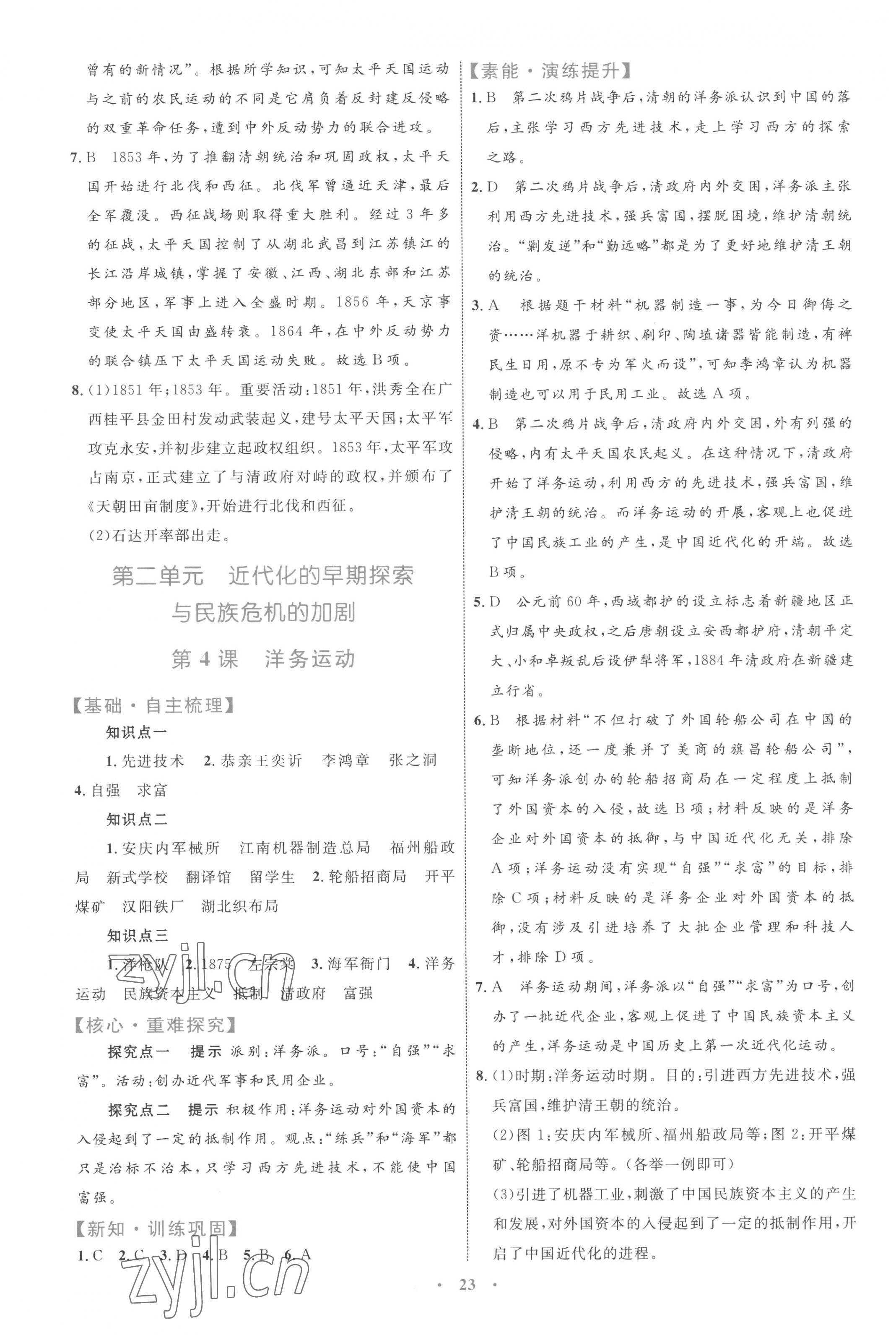 2022年同步學(xué)習(xí)目標(biāo)與檢測八年級歷史上冊人教版 第3頁