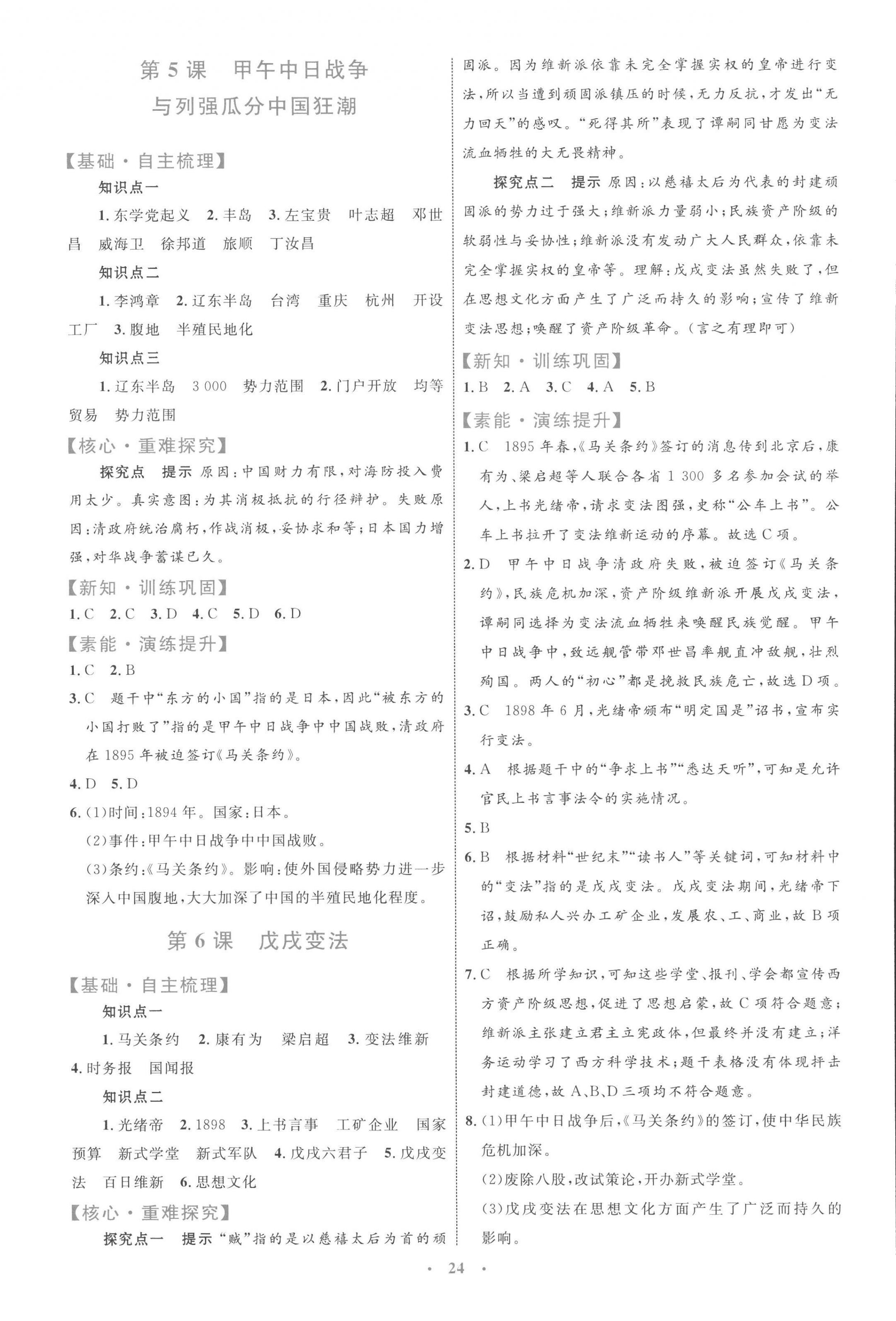 2022年同步學習目標與檢測八年級歷史上冊人教版 第4頁