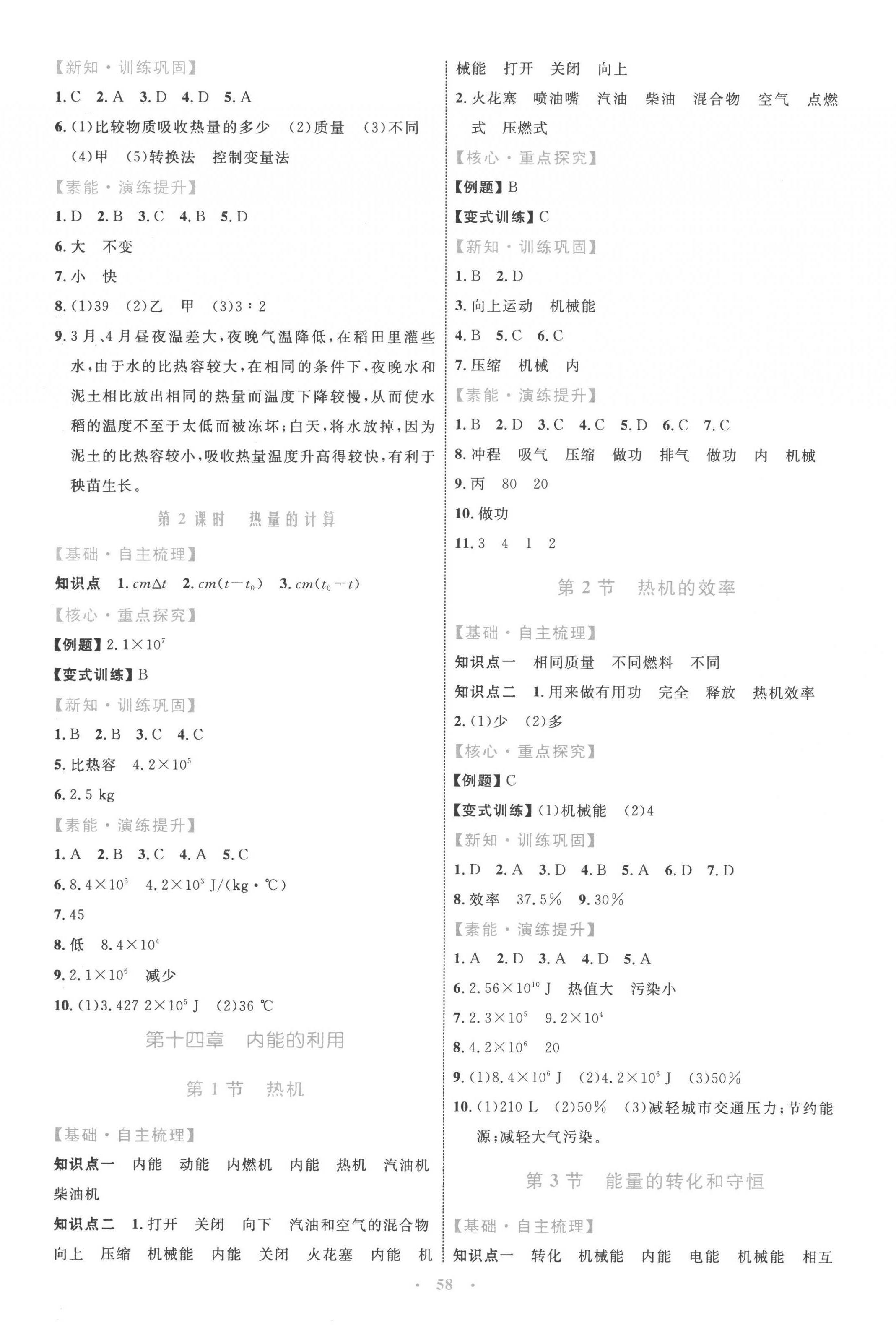 2022年同步学习目标与检测九年级物理全一册人教版 参考答案第2页