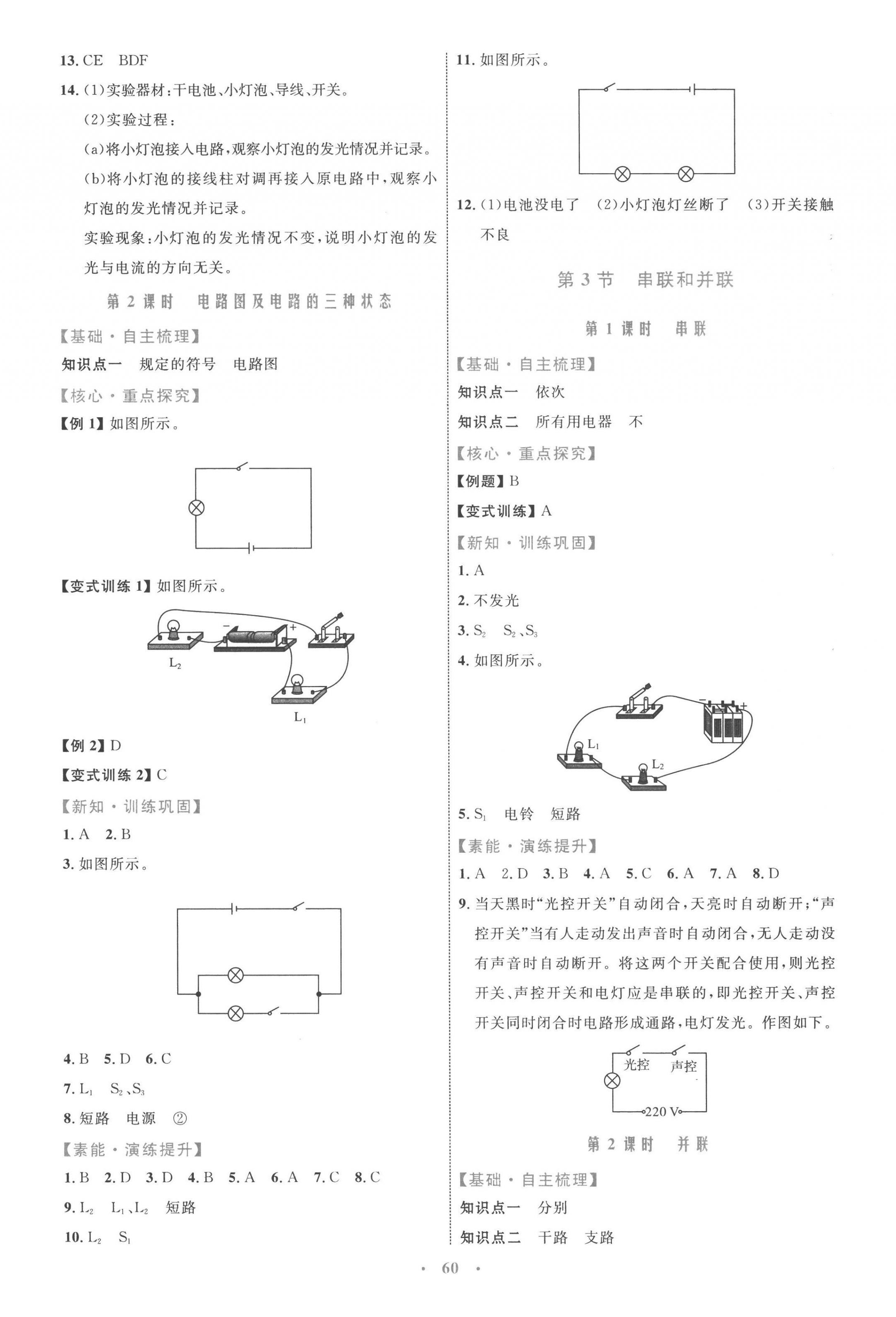 2022年同步學習目標與檢測九年級物理全一冊人教版 參考答案第4頁