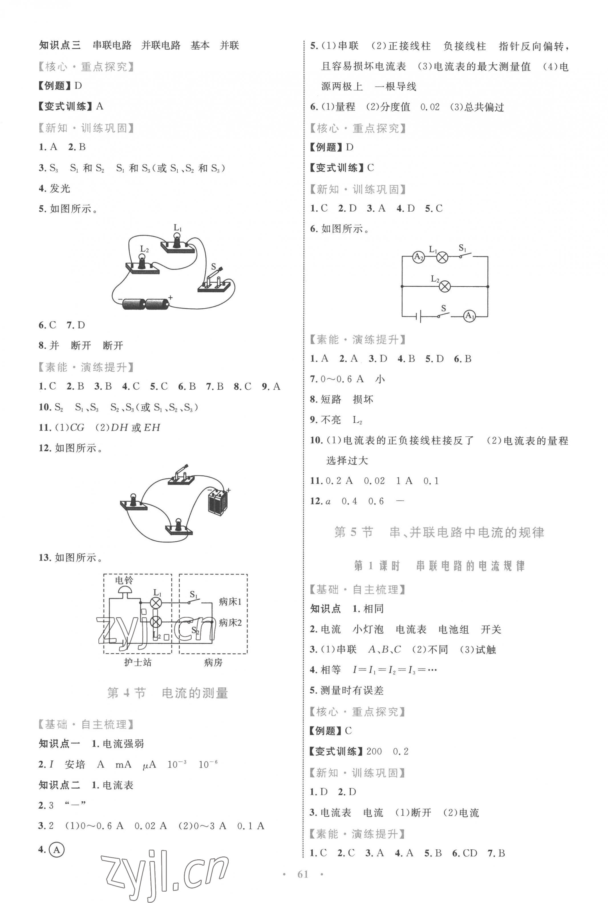 2022年同步学习目标与检测九年级物理全一册人教版 参考答案第5页