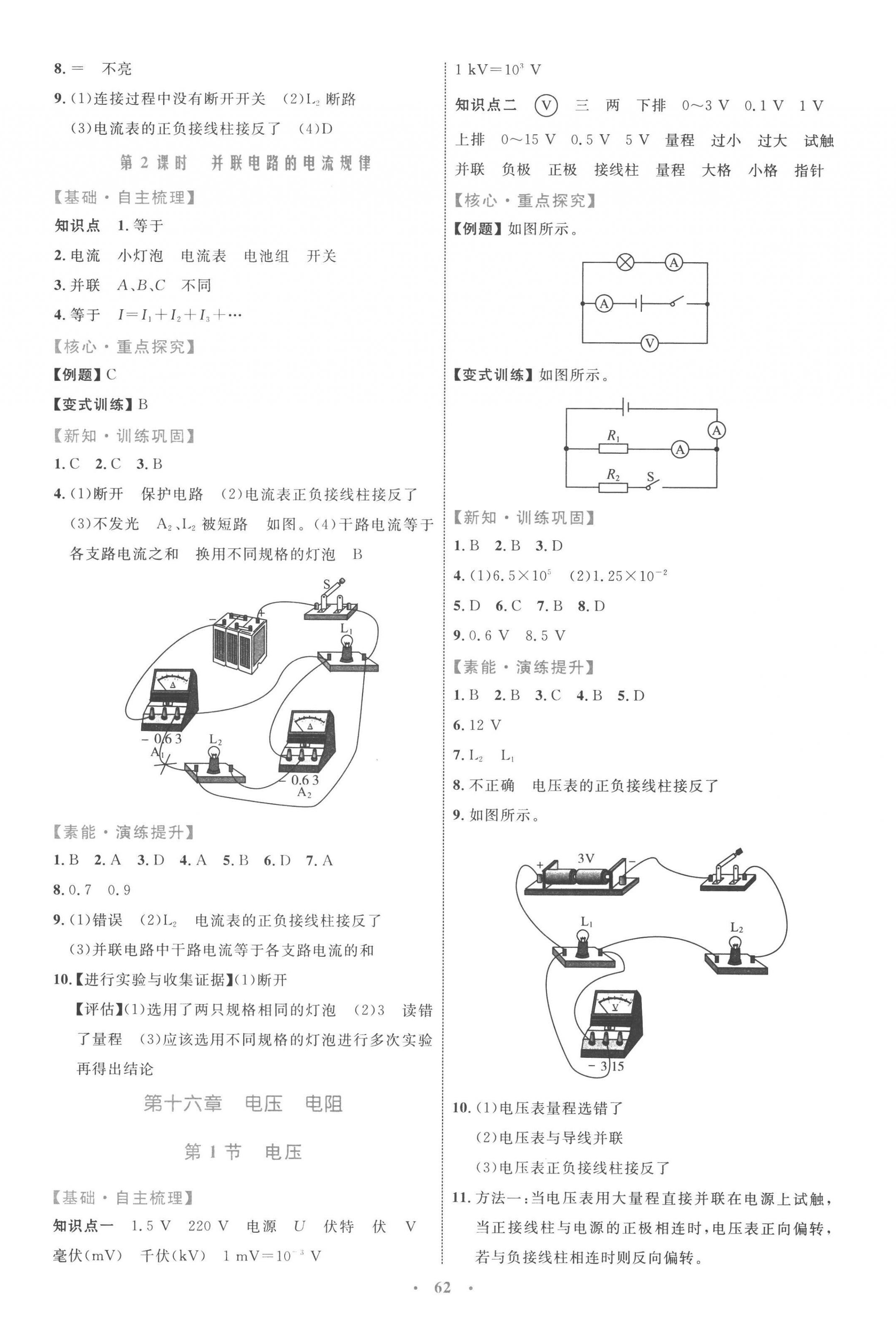 2022年同步學習目標與檢測九年級物理全一冊人教版 參考答案第6頁