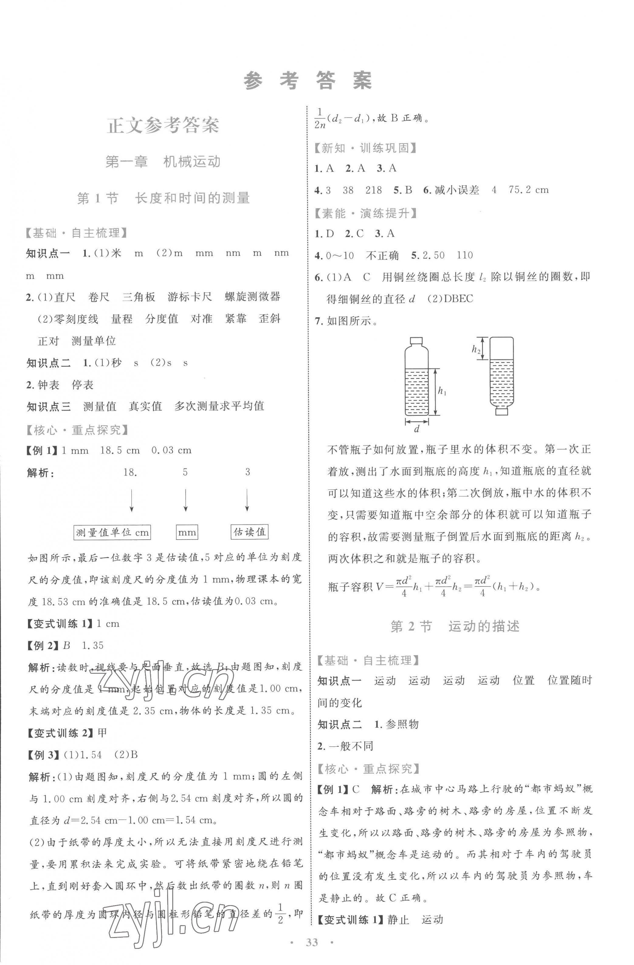 2022年同步學(xué)習(xí)目標(biāo)與檢測(cè)八年級(jí)物理上冊(cè)人教版 第1頁(yè)