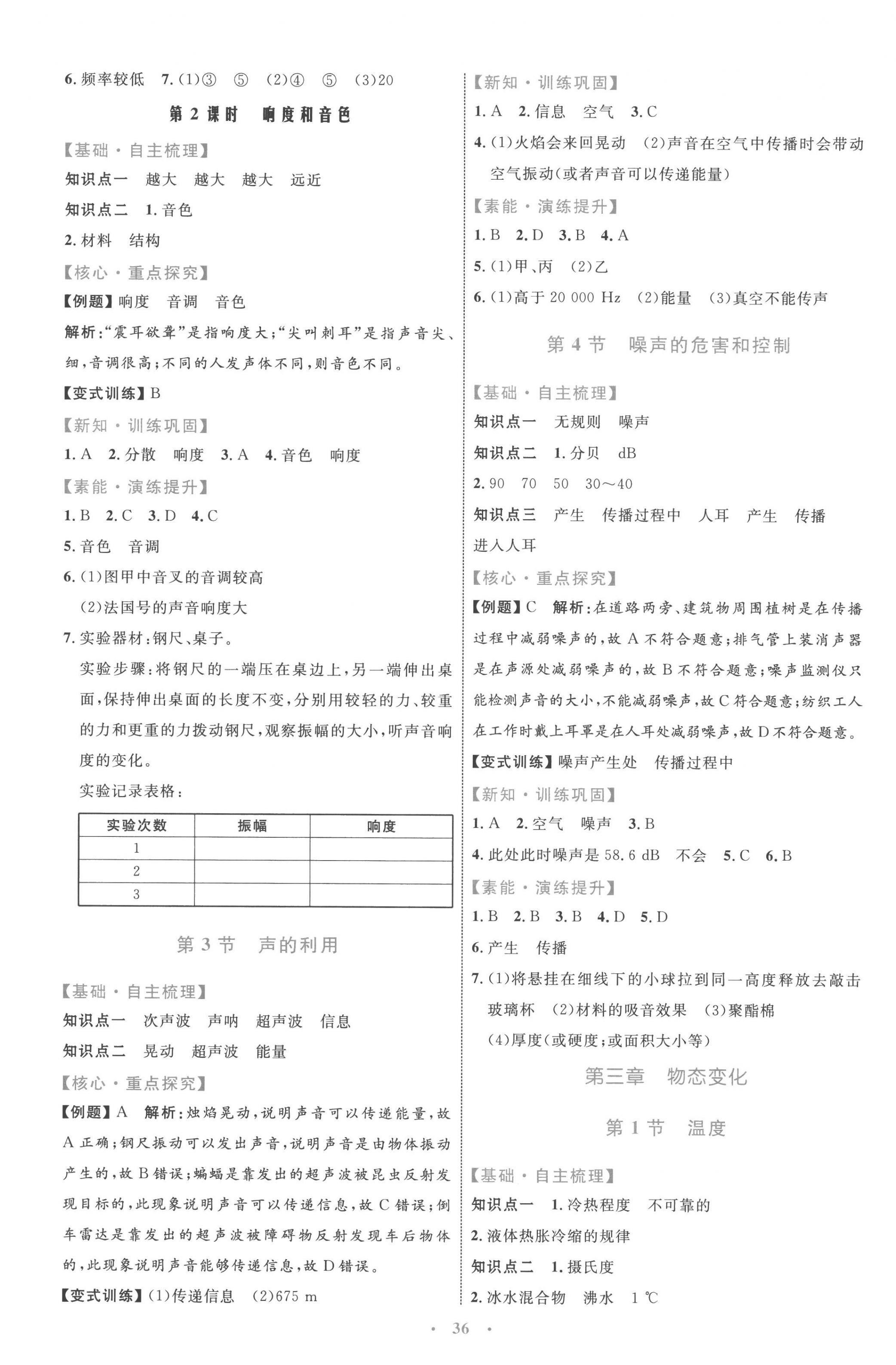 2022年同步學(xué)習(xí)目標(biāo)與檢測(cè)八年級(jí)物理上冊(cè)人教版 第4頁(yè)