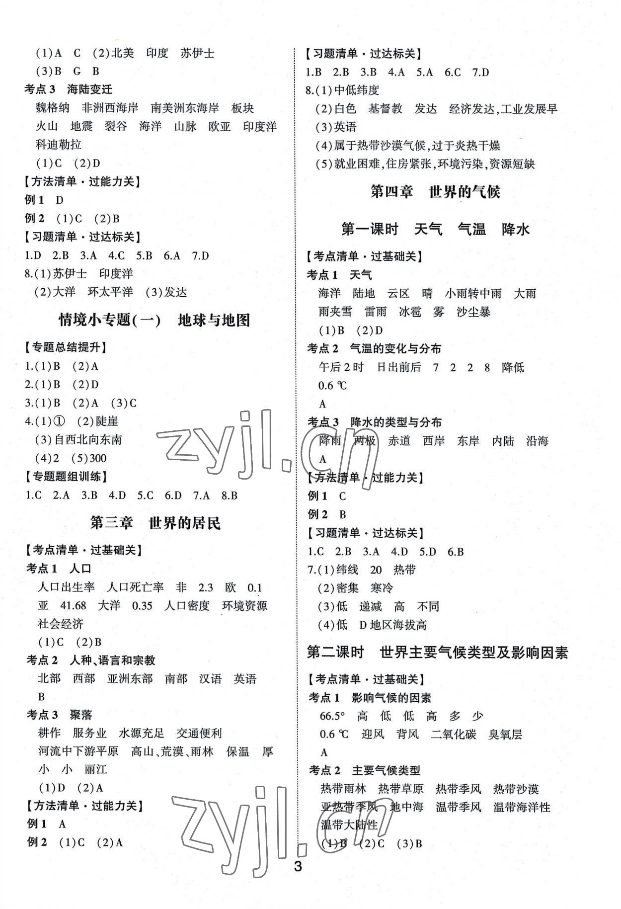 2023年中考状元地理湘教版山东专版 参考答案第2页