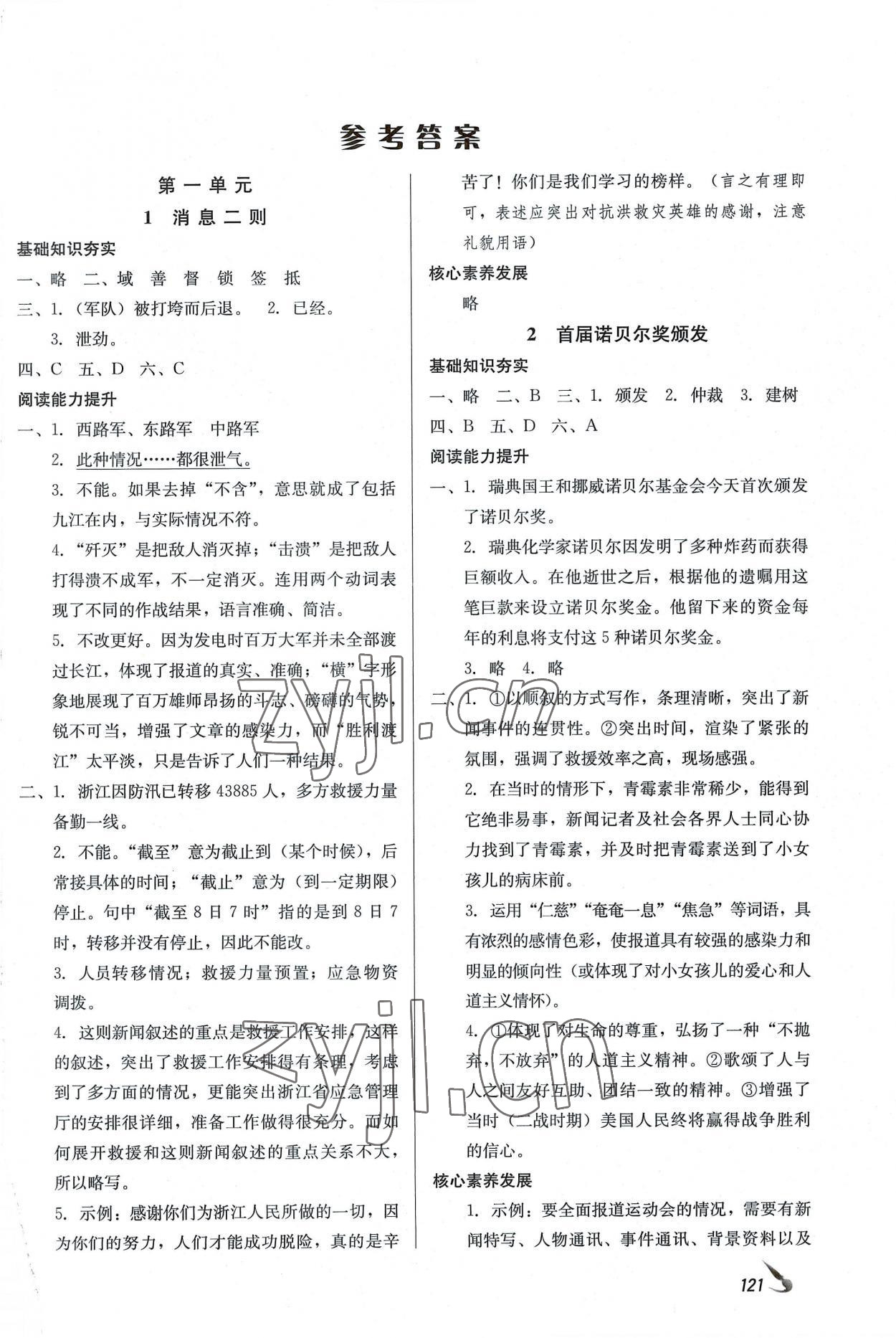 2022年課堂導學八年級語文上冊 第1頁