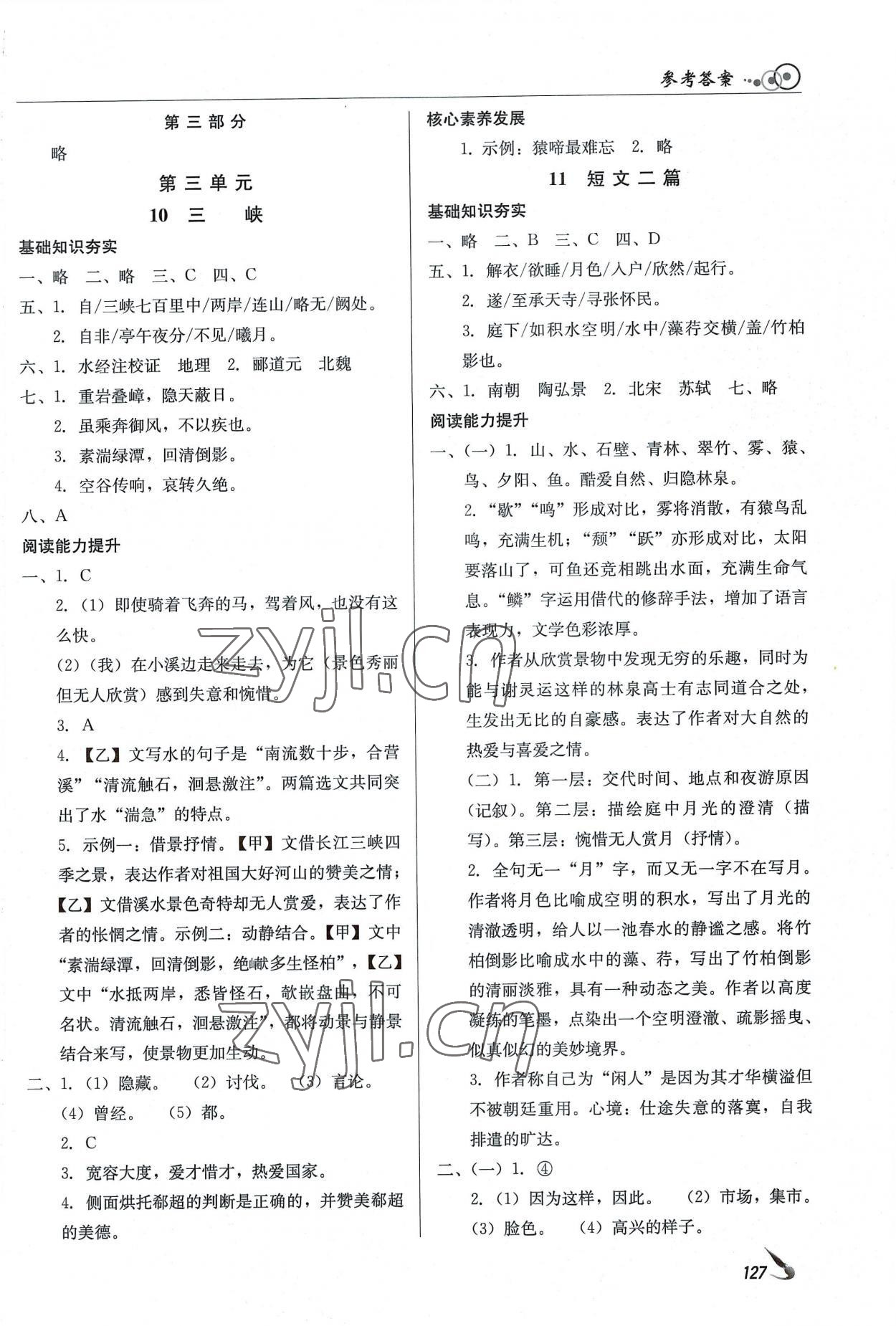 2022年課堂導(dǎo)學(xué)八年級語文上冊 第7頁